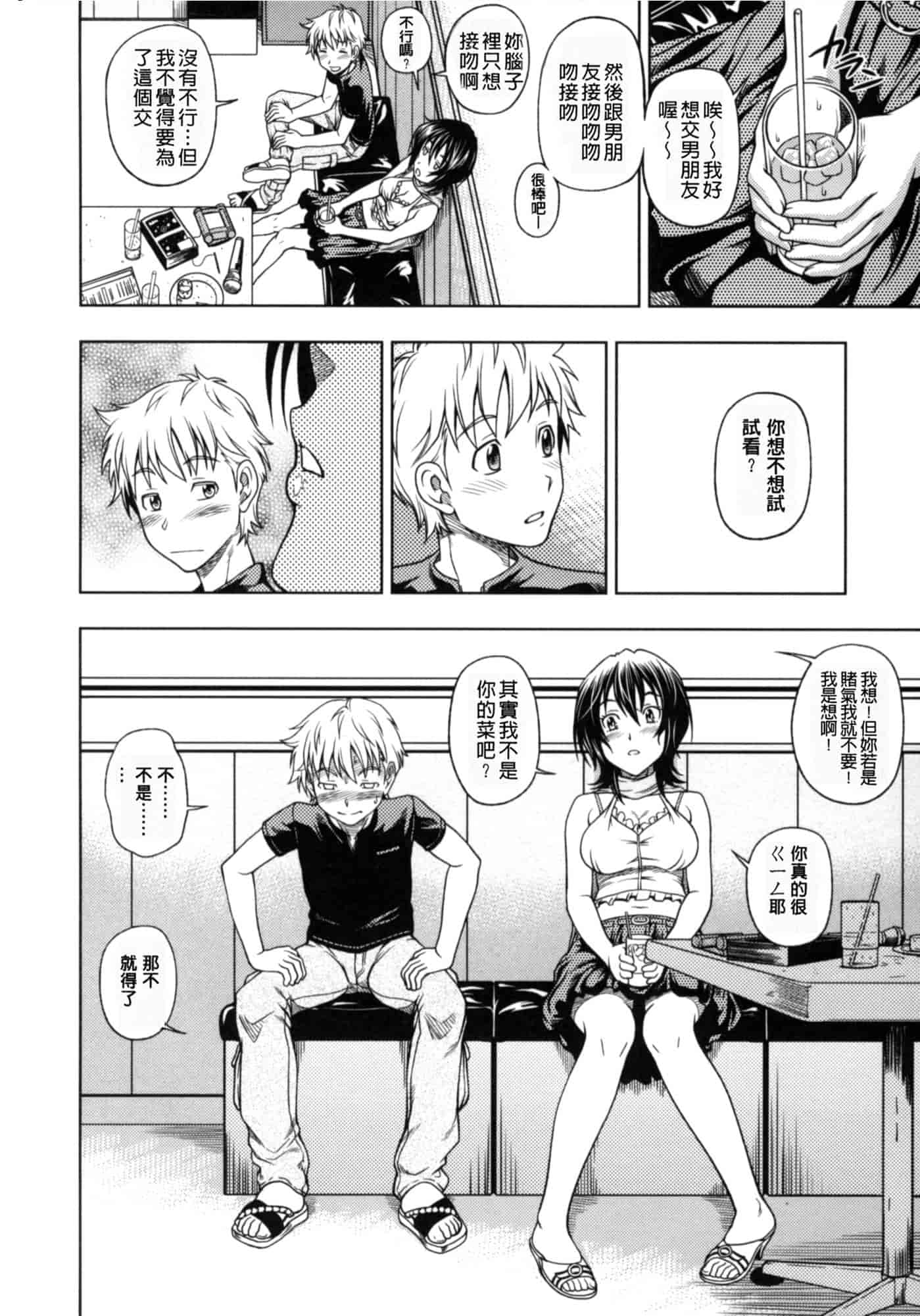 汉化版-[フクダーダ] 相思相愛ノート ニサツメ_第2集