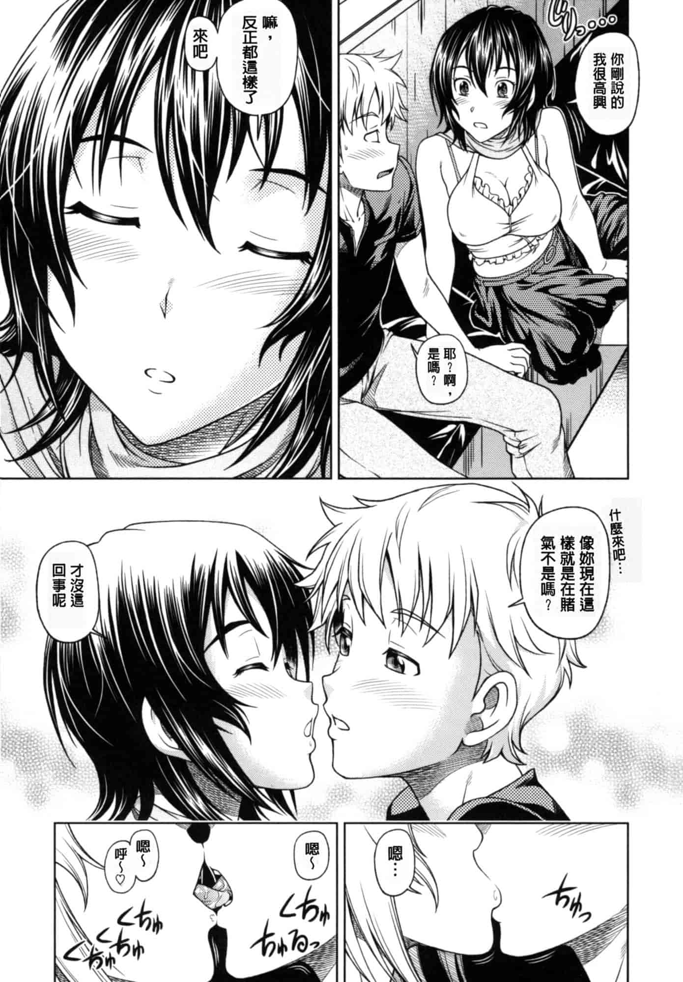 汉化版-[フクダーダ] 相思相愛ノート ニサツメ_第2集