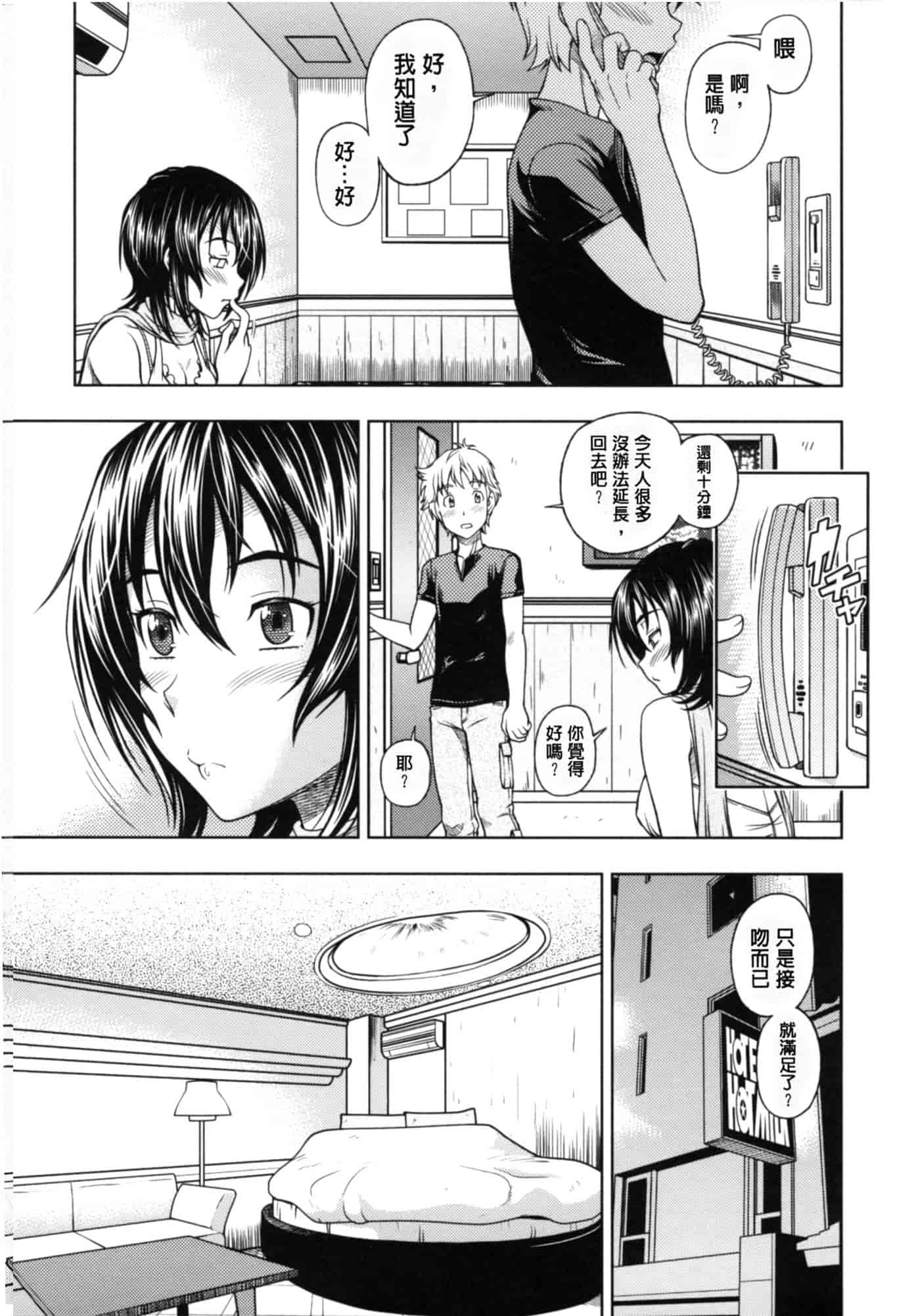 汉化版-[フクダーダ] 相思相愛ノート ニサツメ_第2集