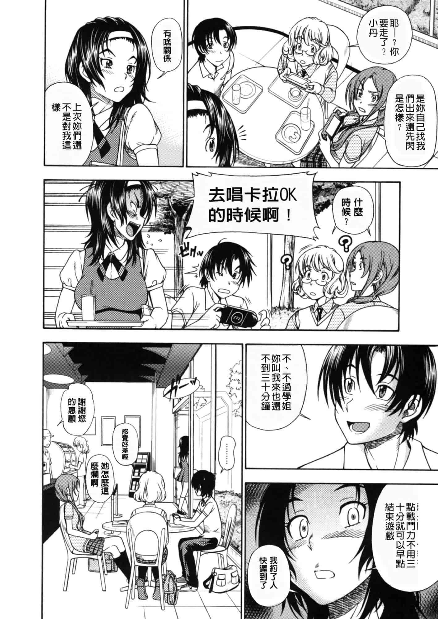 汉化版-[フクダーダ] 相思相愛ノート ニサツメ_第3集