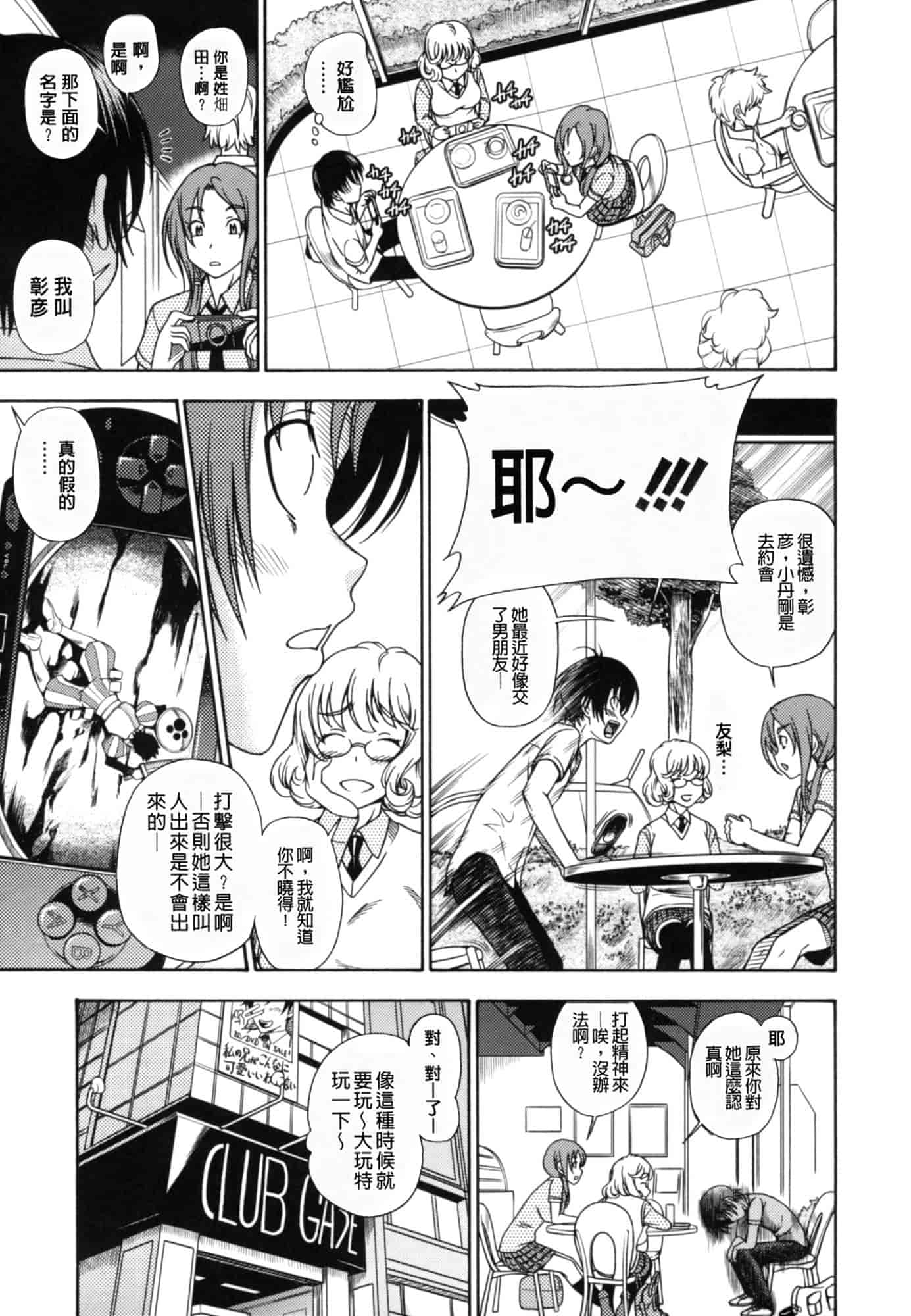 汉化版-[フクダーダ] 相思相愛ノート ニサツメ_第3集