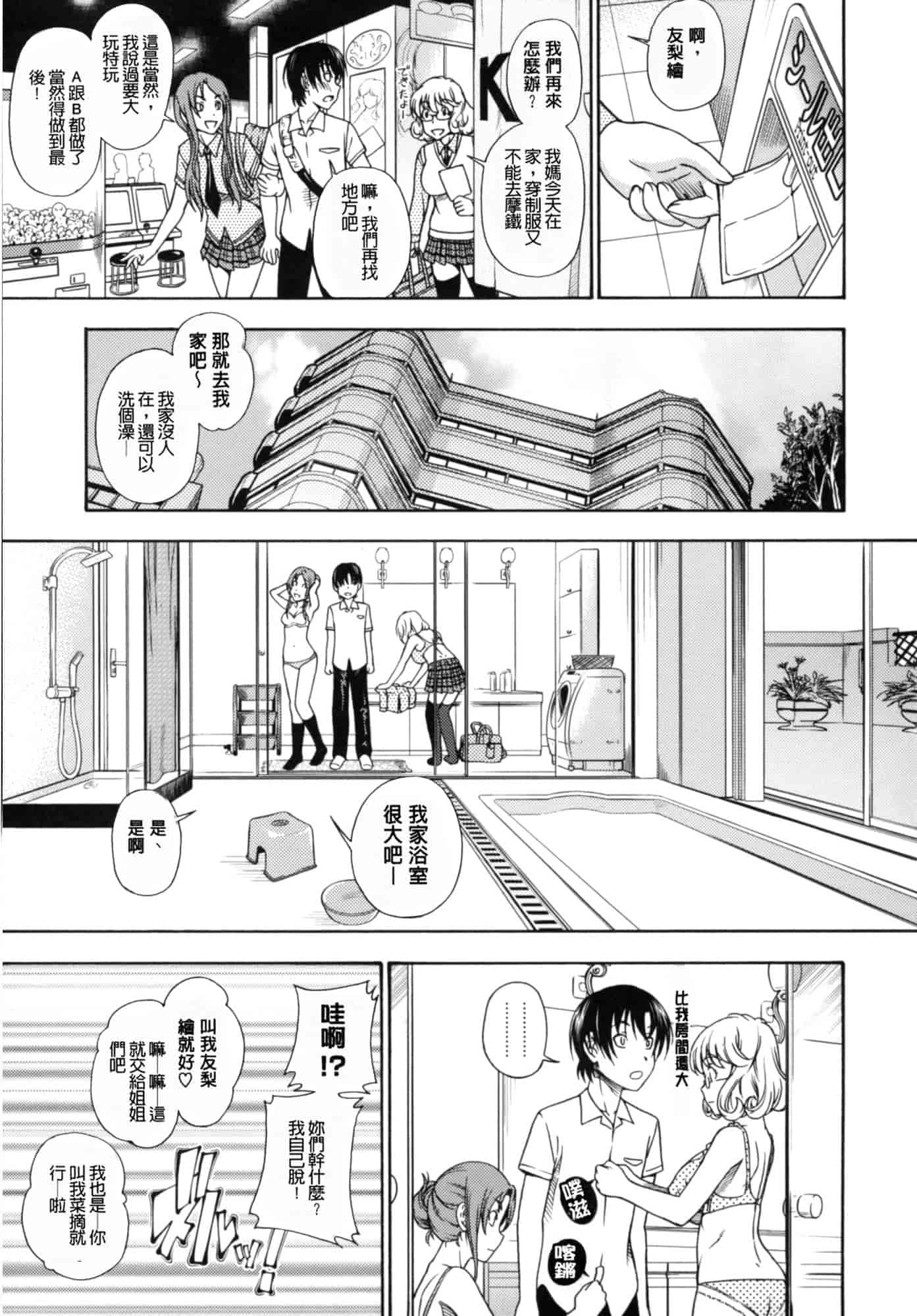 汉化版-[フクダーダ] 相思相愛ノート ニサツメ_第3集