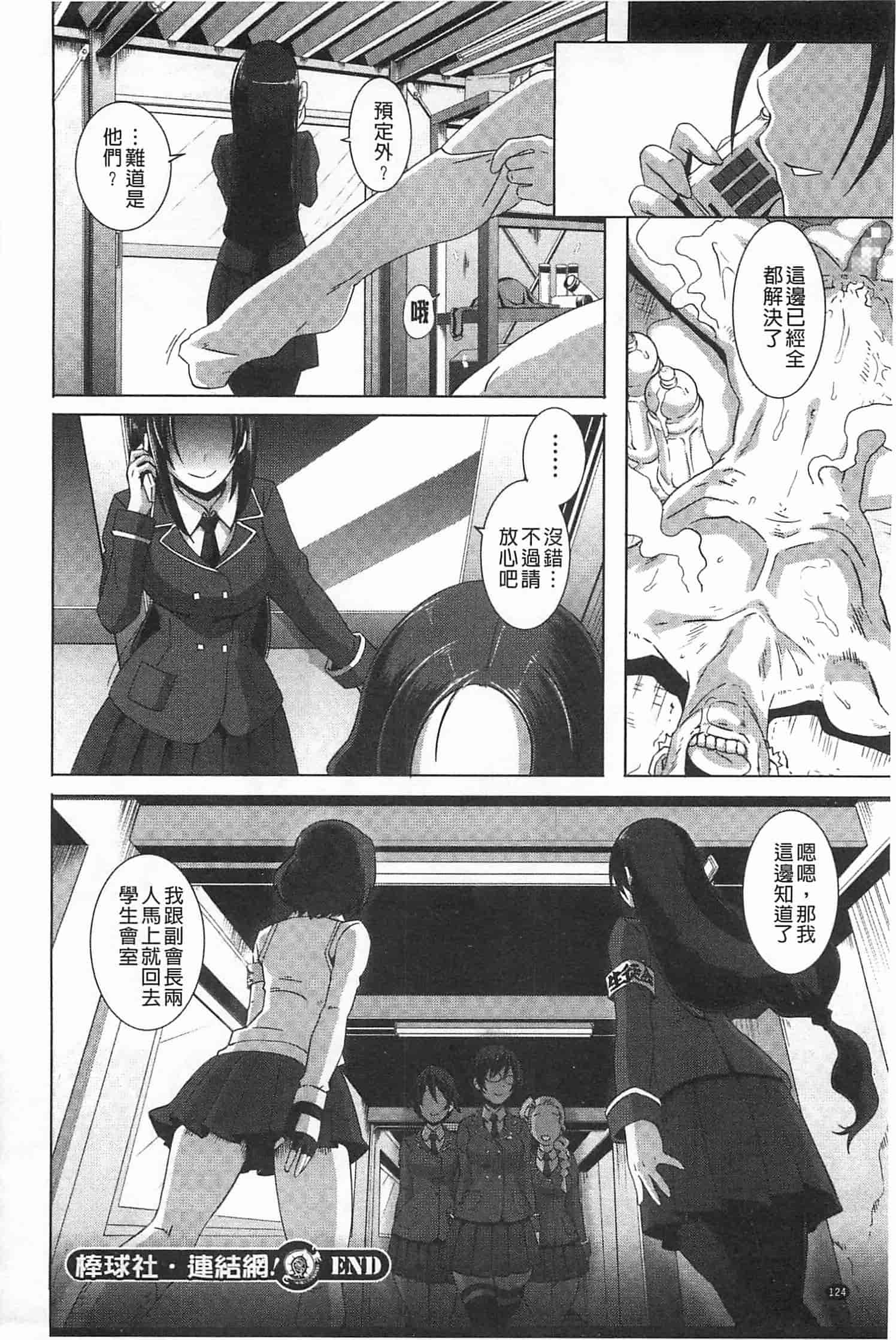 汉化版-[ブッチャーU] THE SEX SWEEPERS_第4集