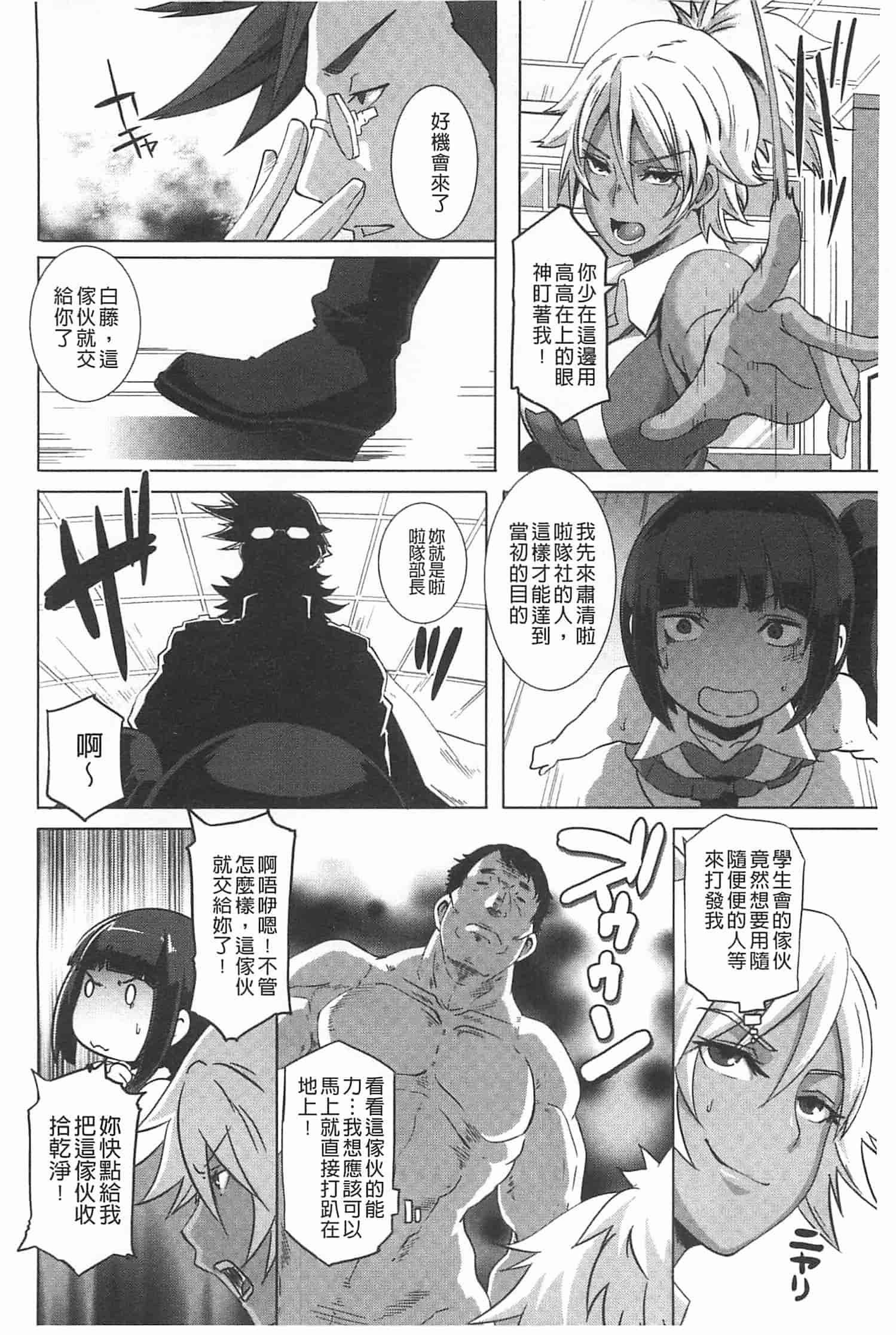 汉化版-[ブッチャーU] THE SEX SWEEPERS_第4集