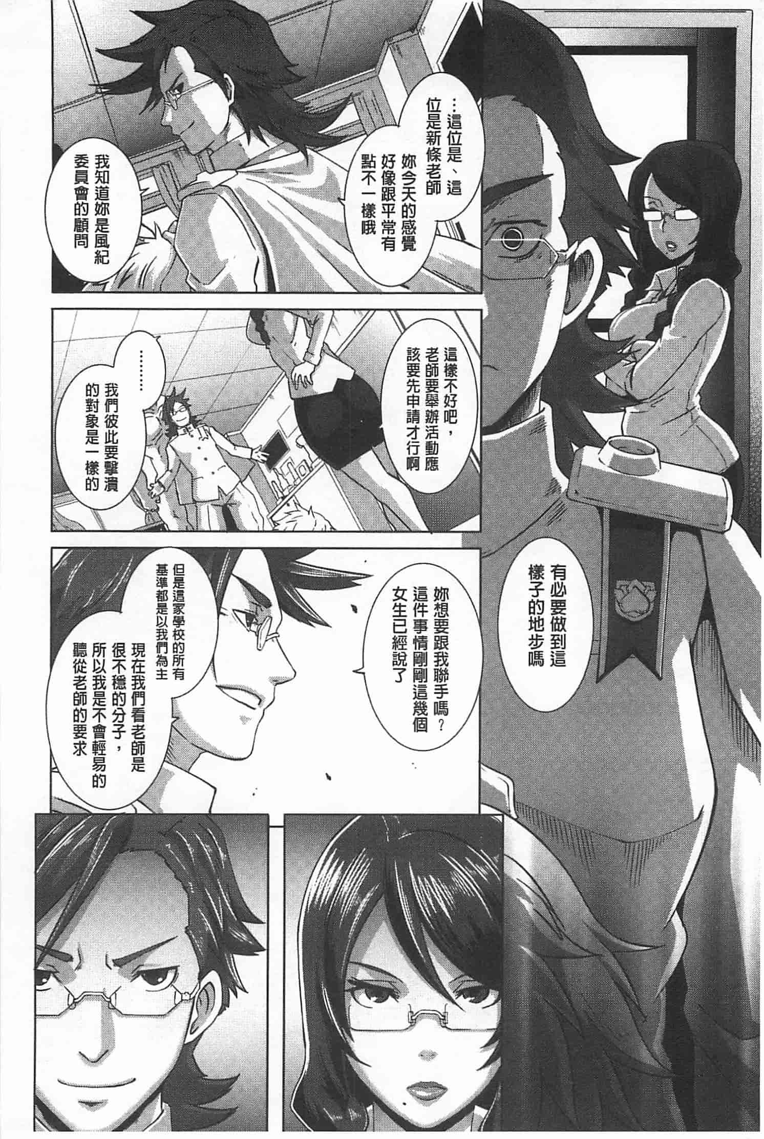 汉化版-[ブッチャーU] THE SEX SWEEPERS_第4集