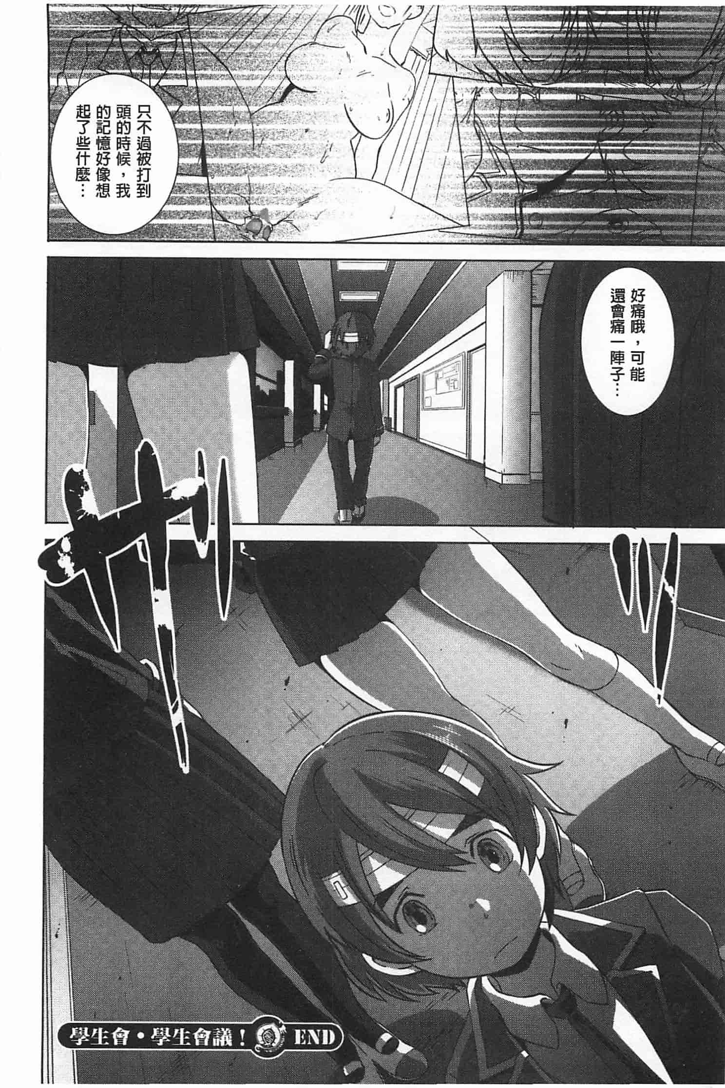 汉化版-[ブッチャーU] THE SEX SWEEPERS_第4集