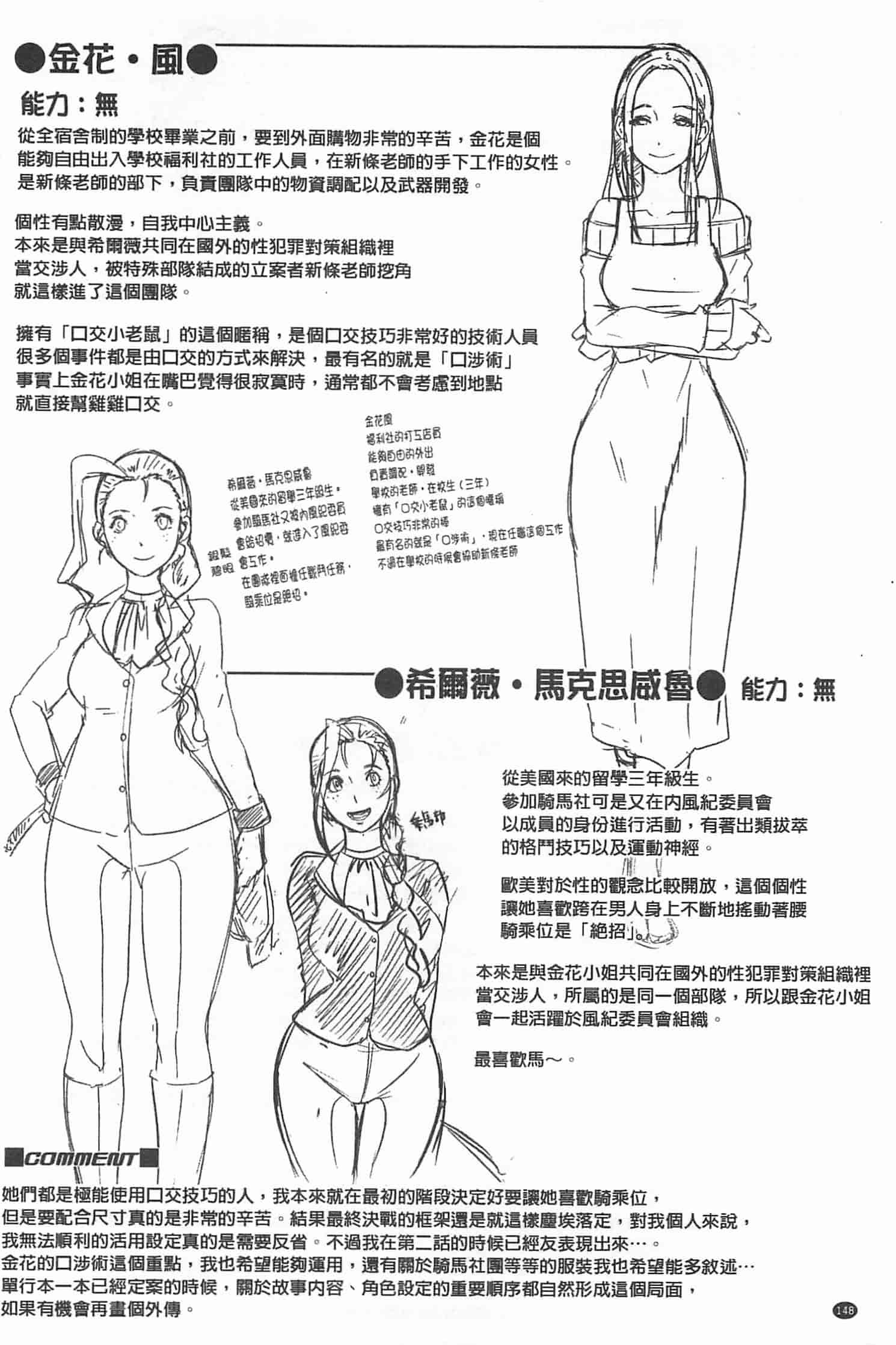 汉化版-[ブッチャーU] THE SEX SWEEPERS_第4集