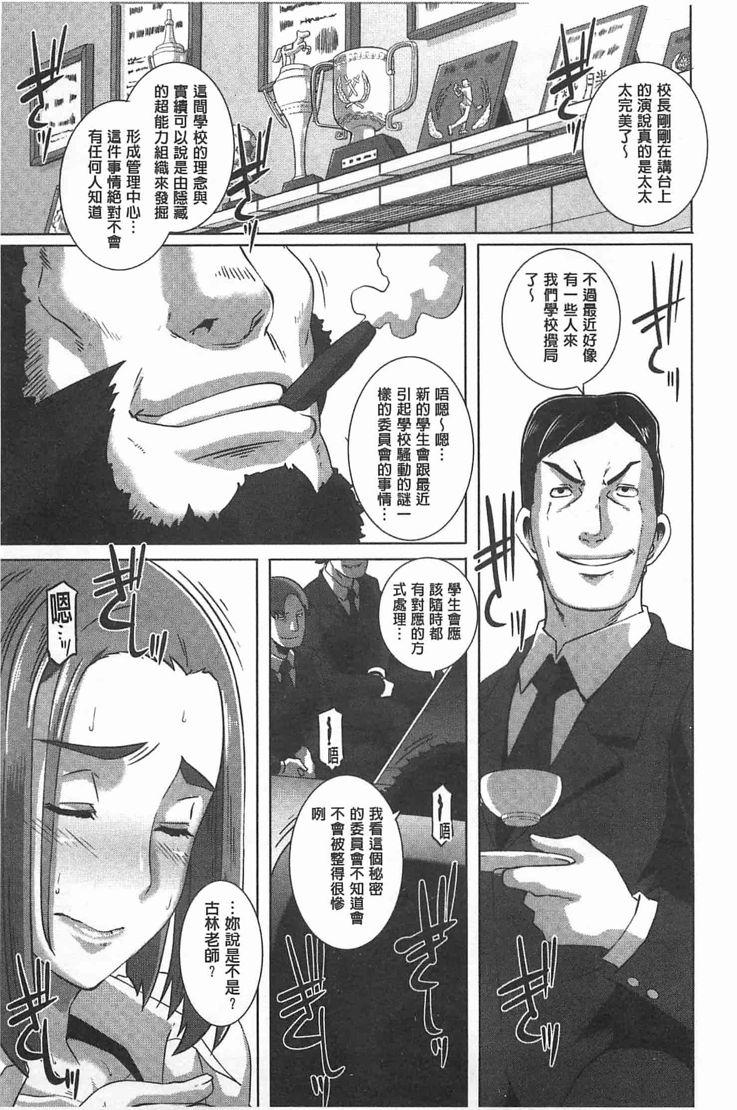 汉化版-[ブッチャーU] THE SEX SWEEPERS_第5集