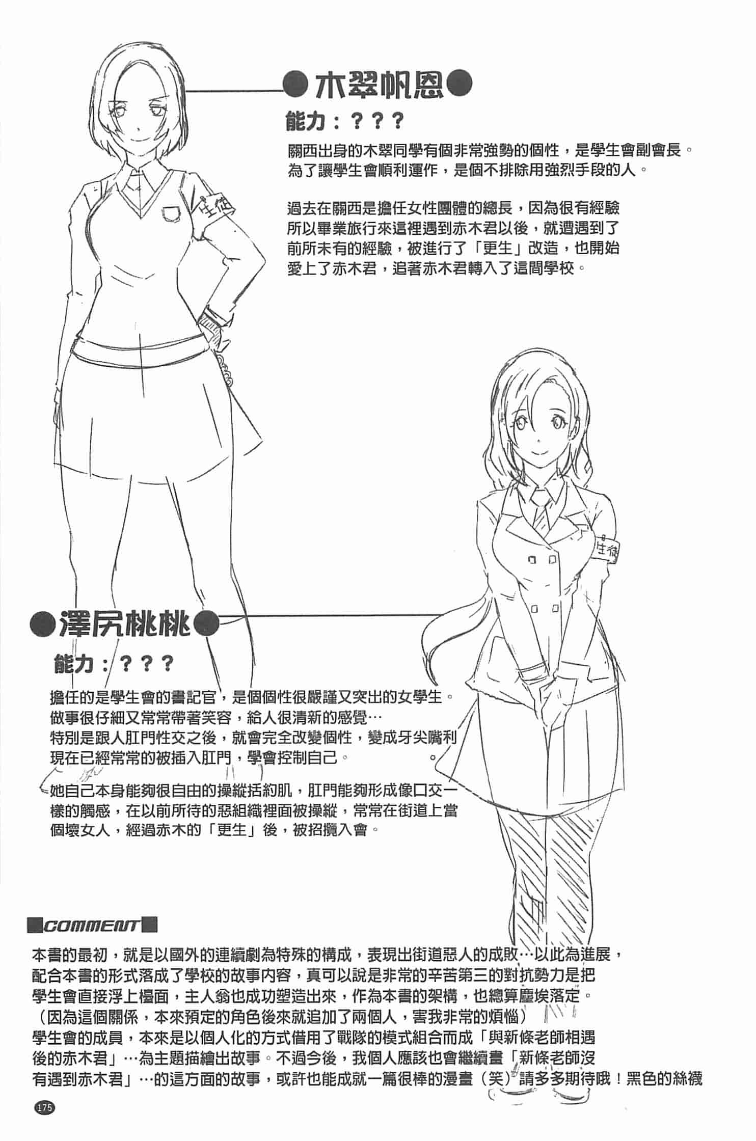 汉化版-[ブッチャーU] THE SEX SWEEPERS_第5集