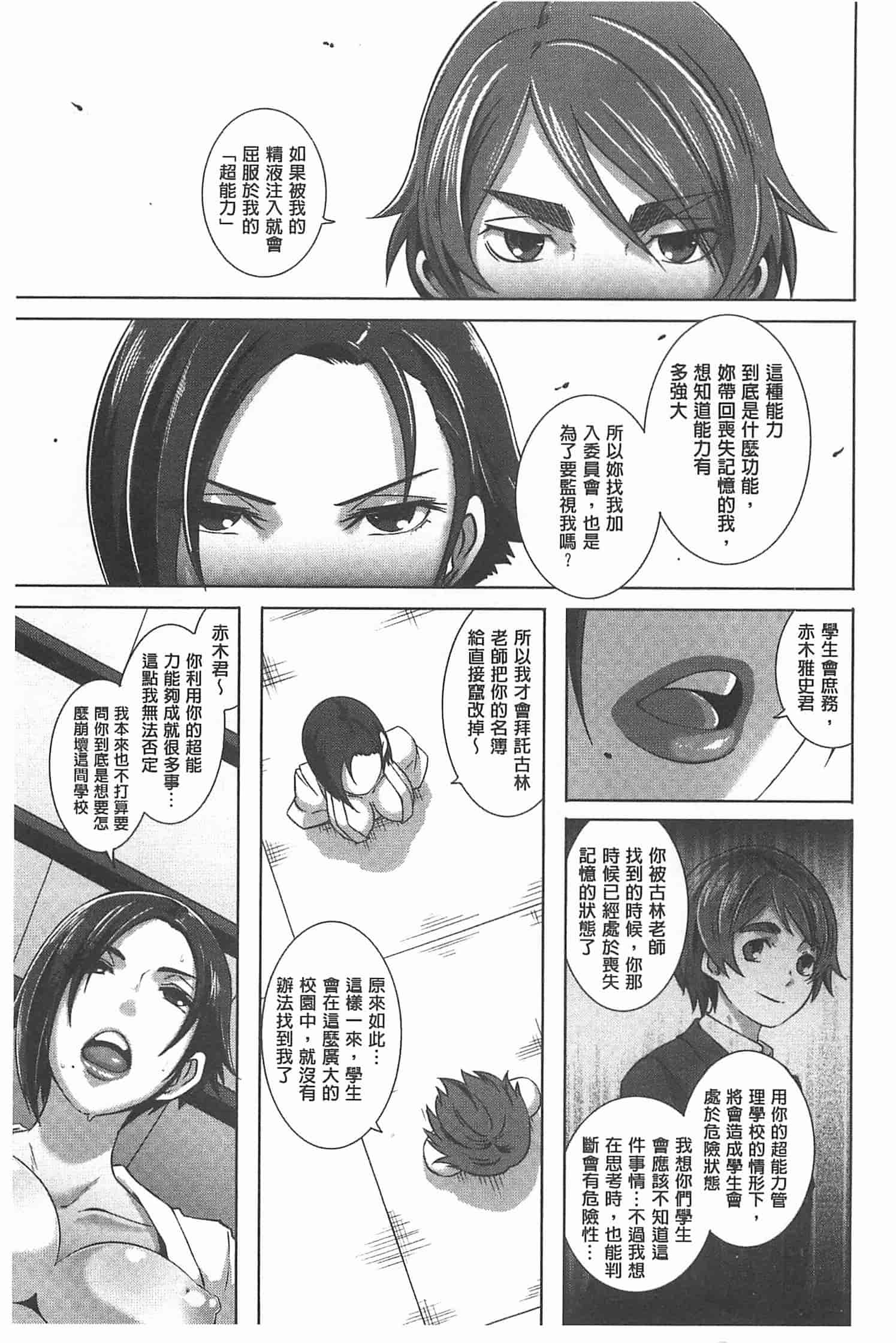 汉化版-[ブッチャーU] THE SEX SWEEPERS_第5集