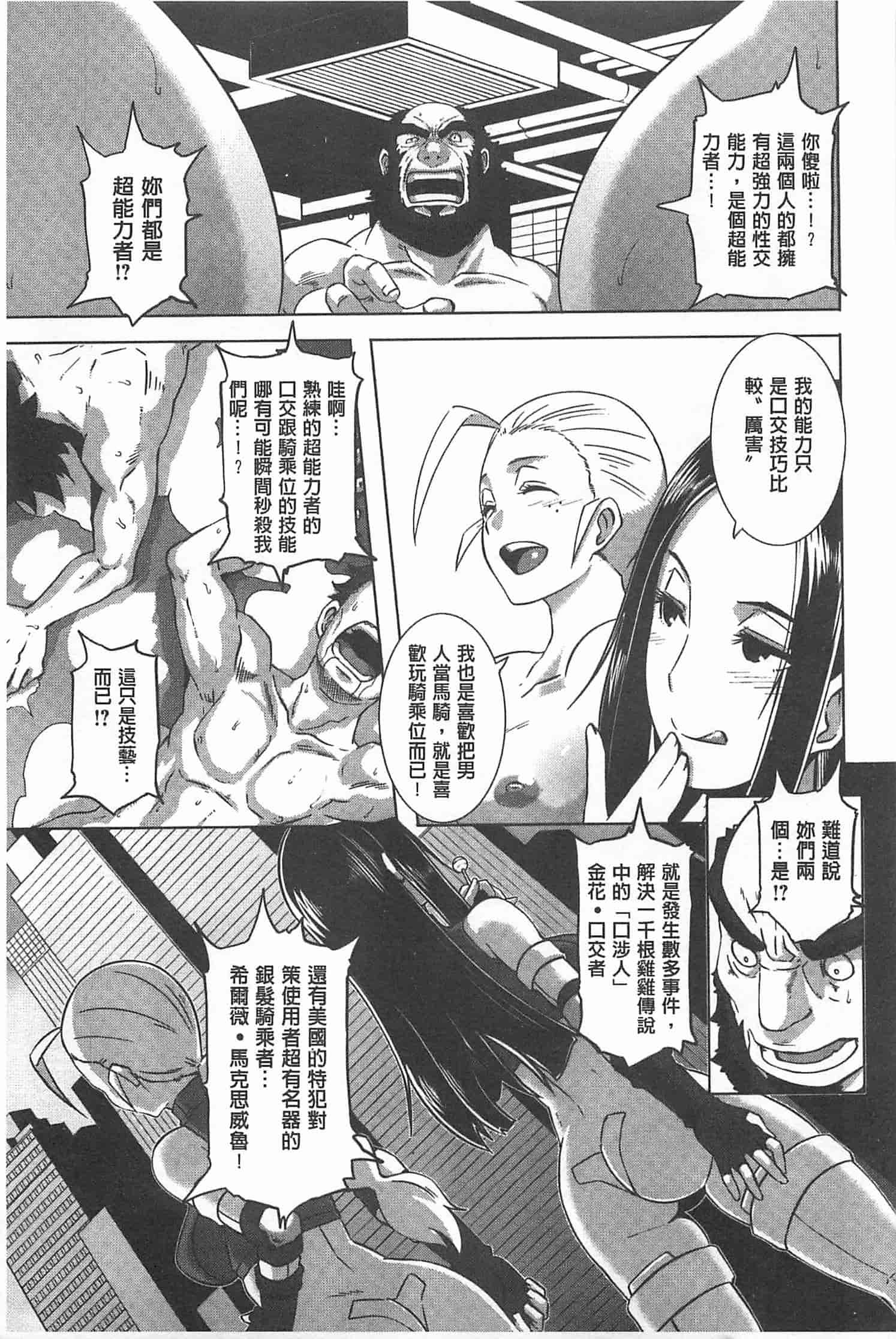 汉化版-[ブッチャーU] THE SEX SWEEPERS_第6集