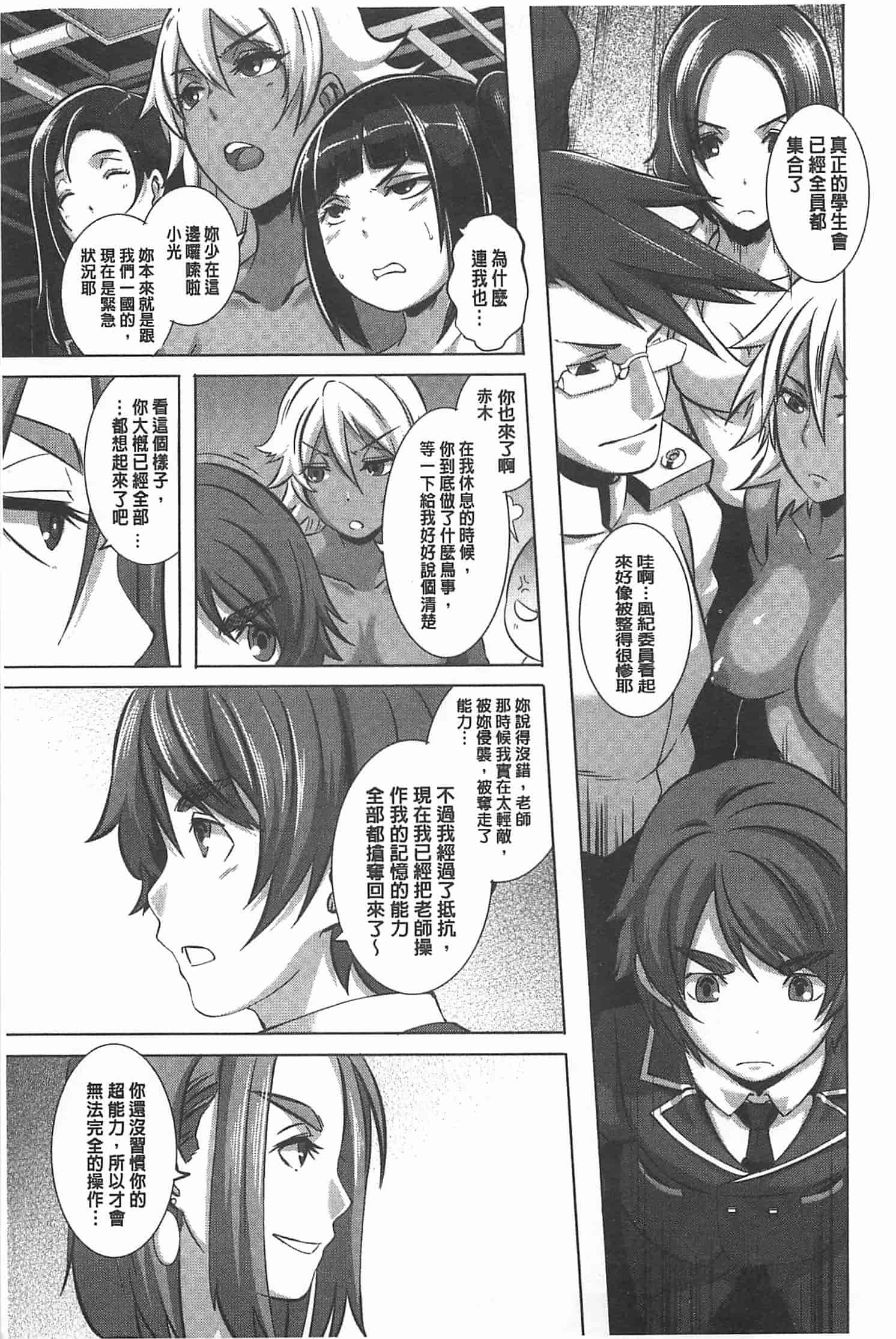 汉化版-[ブッチャーU] THE SEX SWEEPERS_第7集