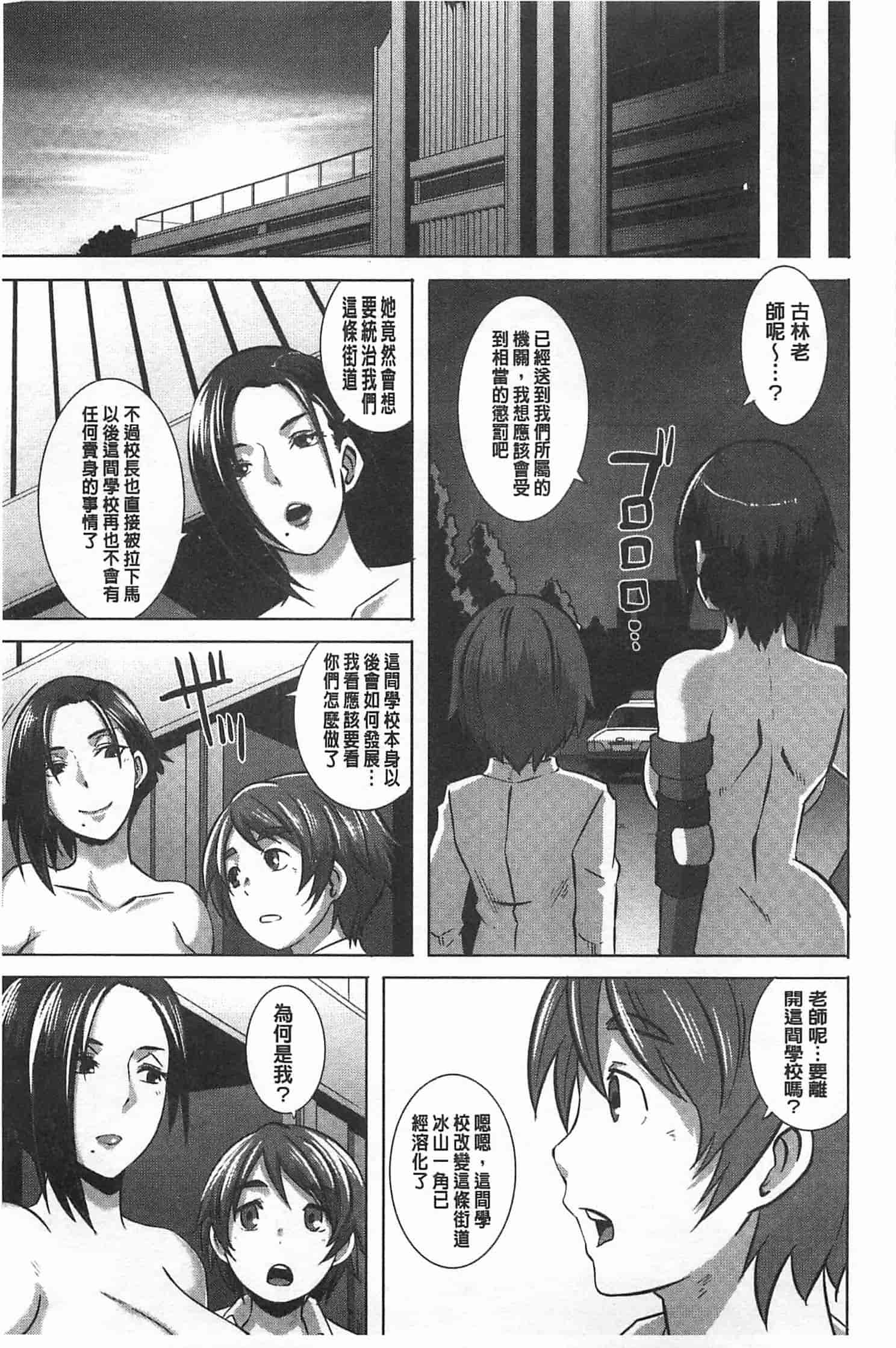 汉化版-[ブッチャーU] THE SEX SWEEPERS_第7集