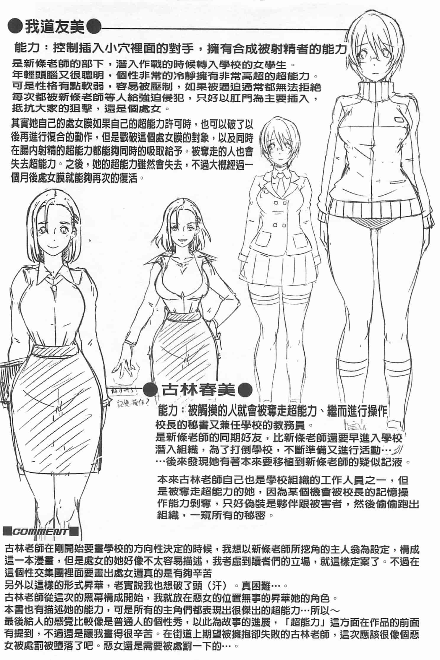 汉化版-[ブッチャーU] THE SEX SWEEPERS_第7集