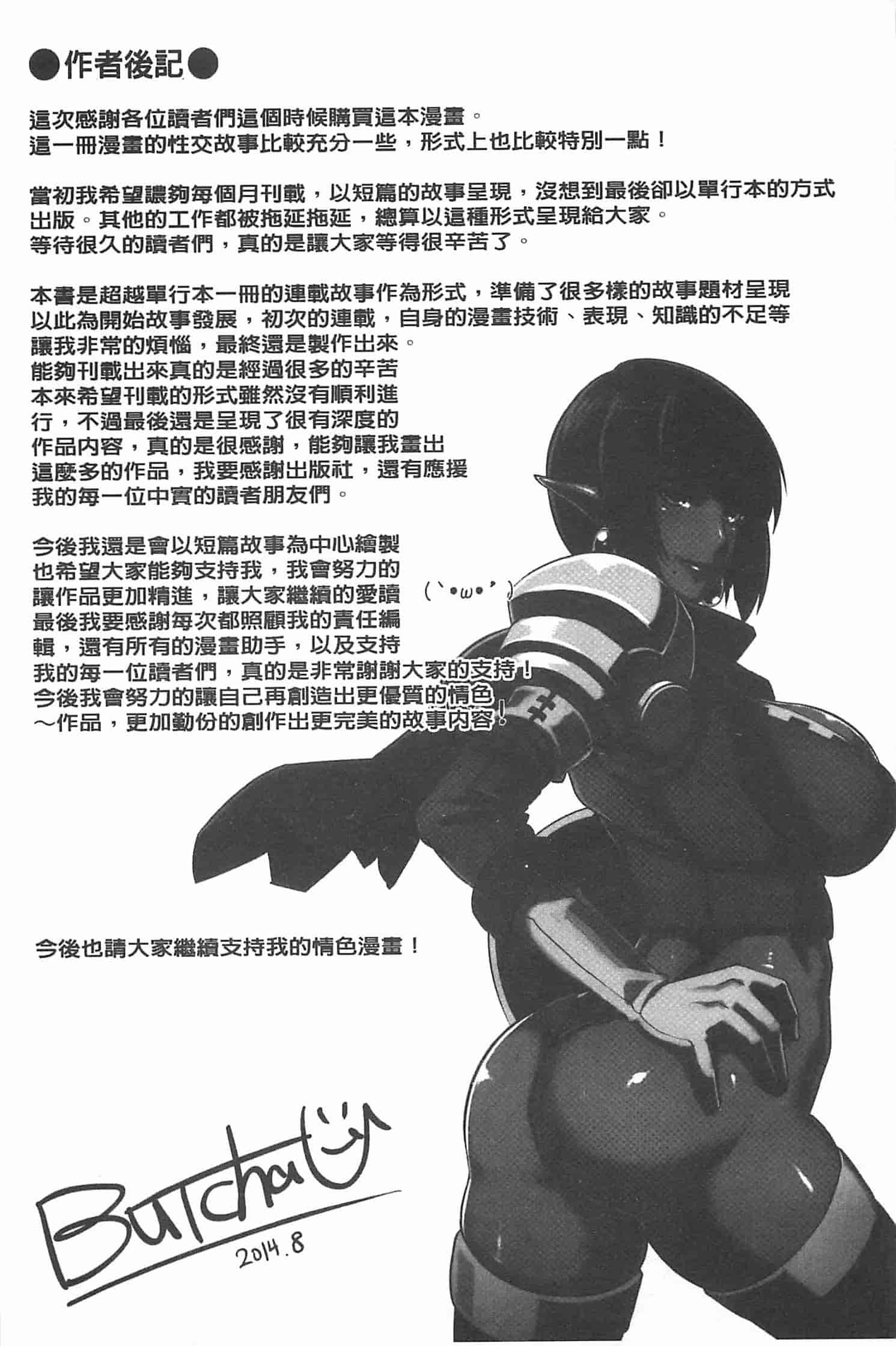 汉化版-[ブッチャーU] THE SEX SWEEPERS_第7集