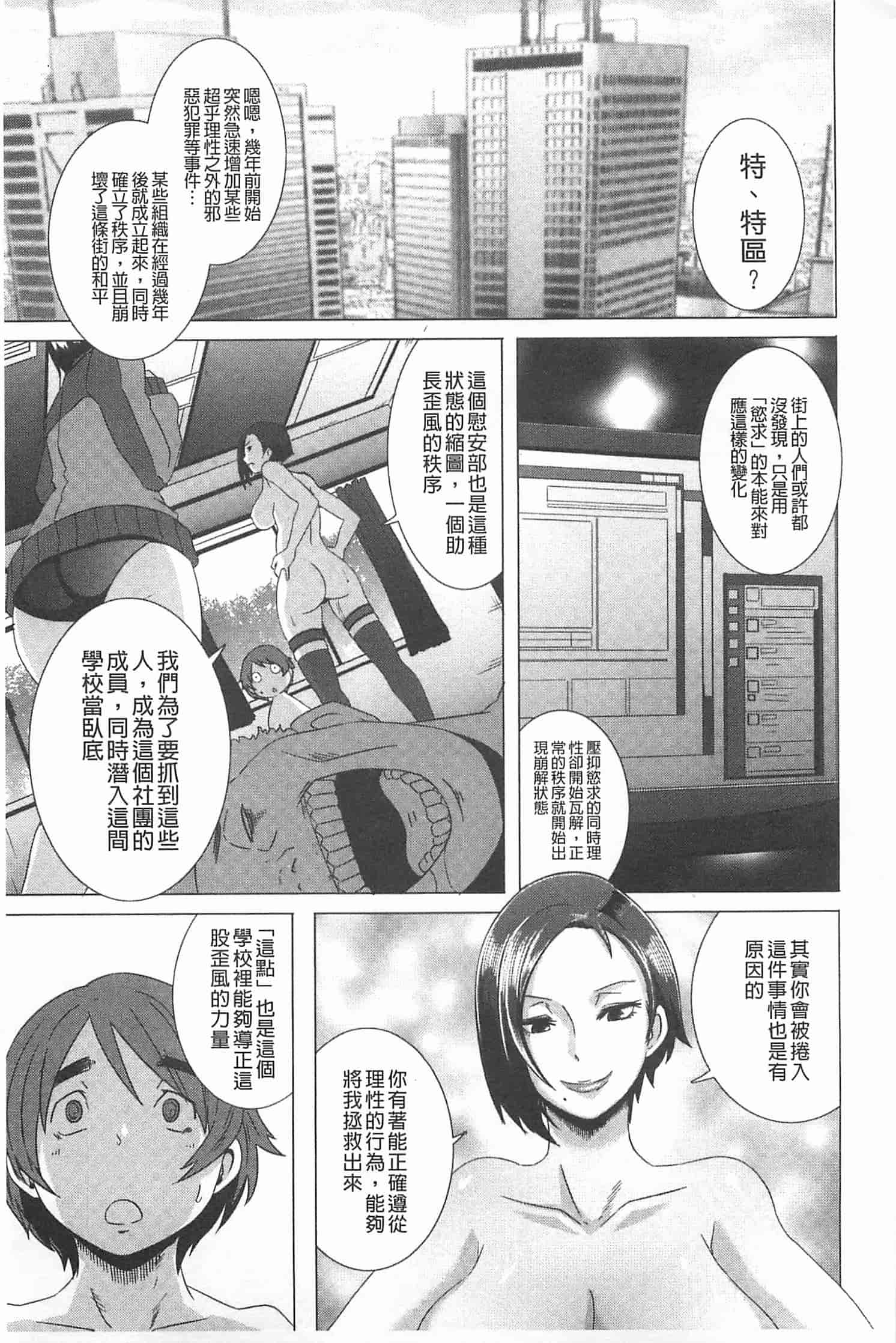 汉化版-[ブッチャーU] THE SEX SWEEPERS_第1集