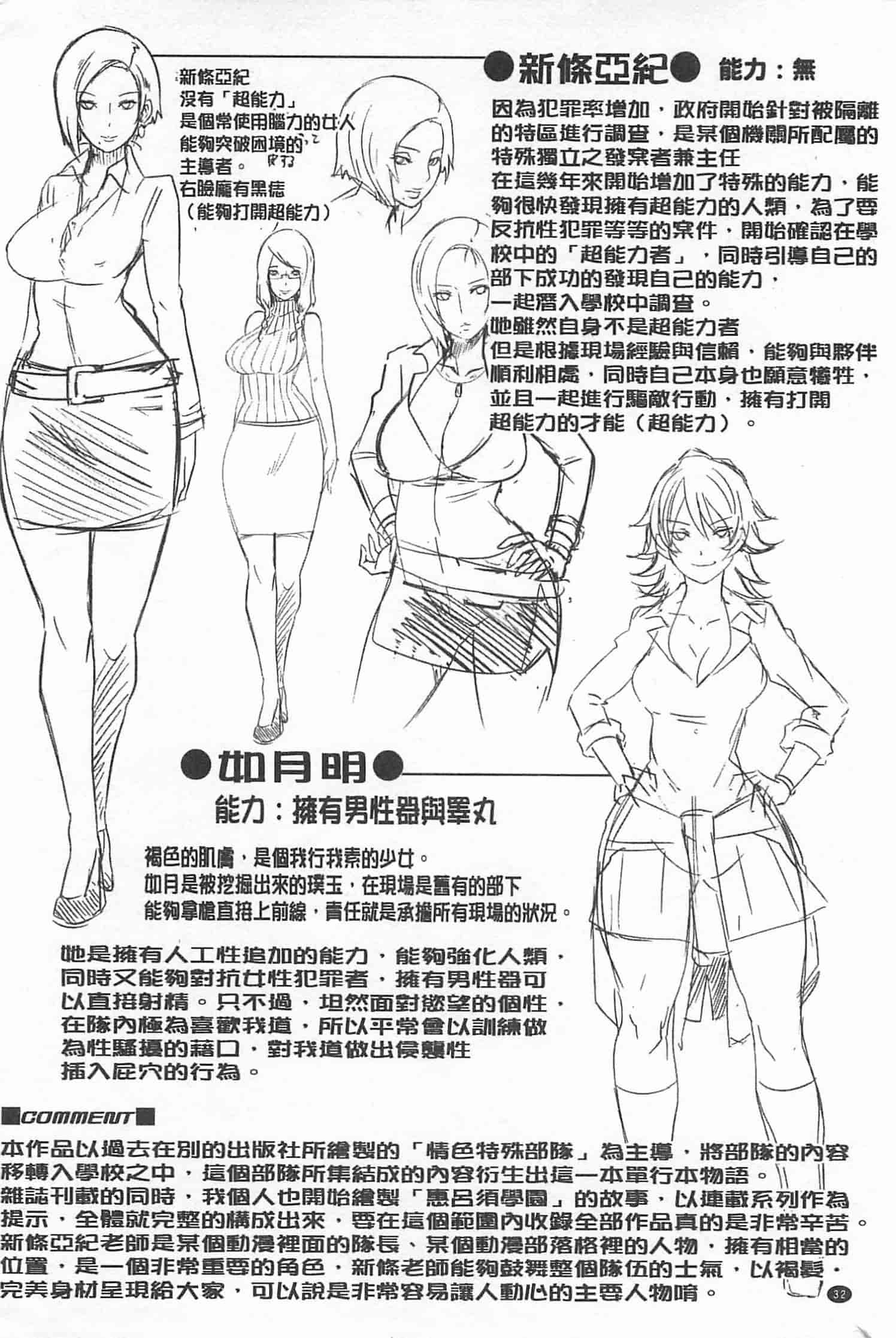 汉化版-[ブッチャーU] THE SEX SWEEPERS_第1集