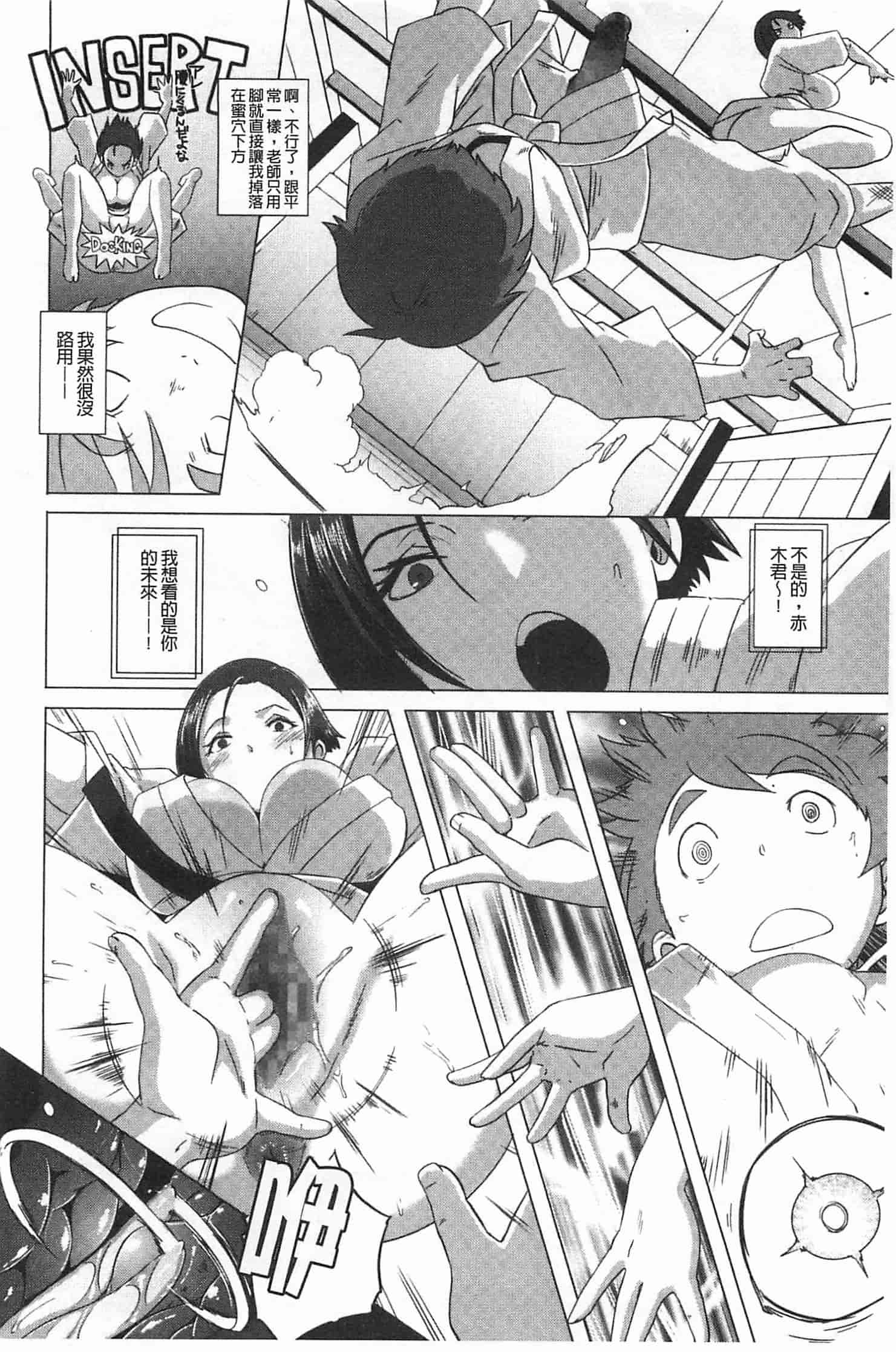 汉化版-[ブッチャーU] THE SEX SWEEPERS_第2集