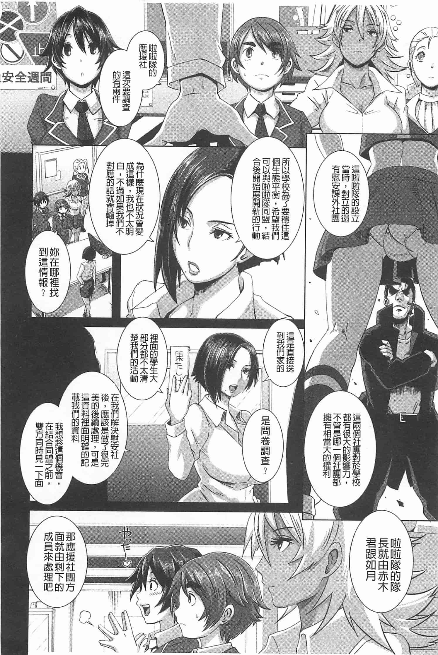 汉化版-[ブッチャーU] THE SEX SWEEPERS_第3集