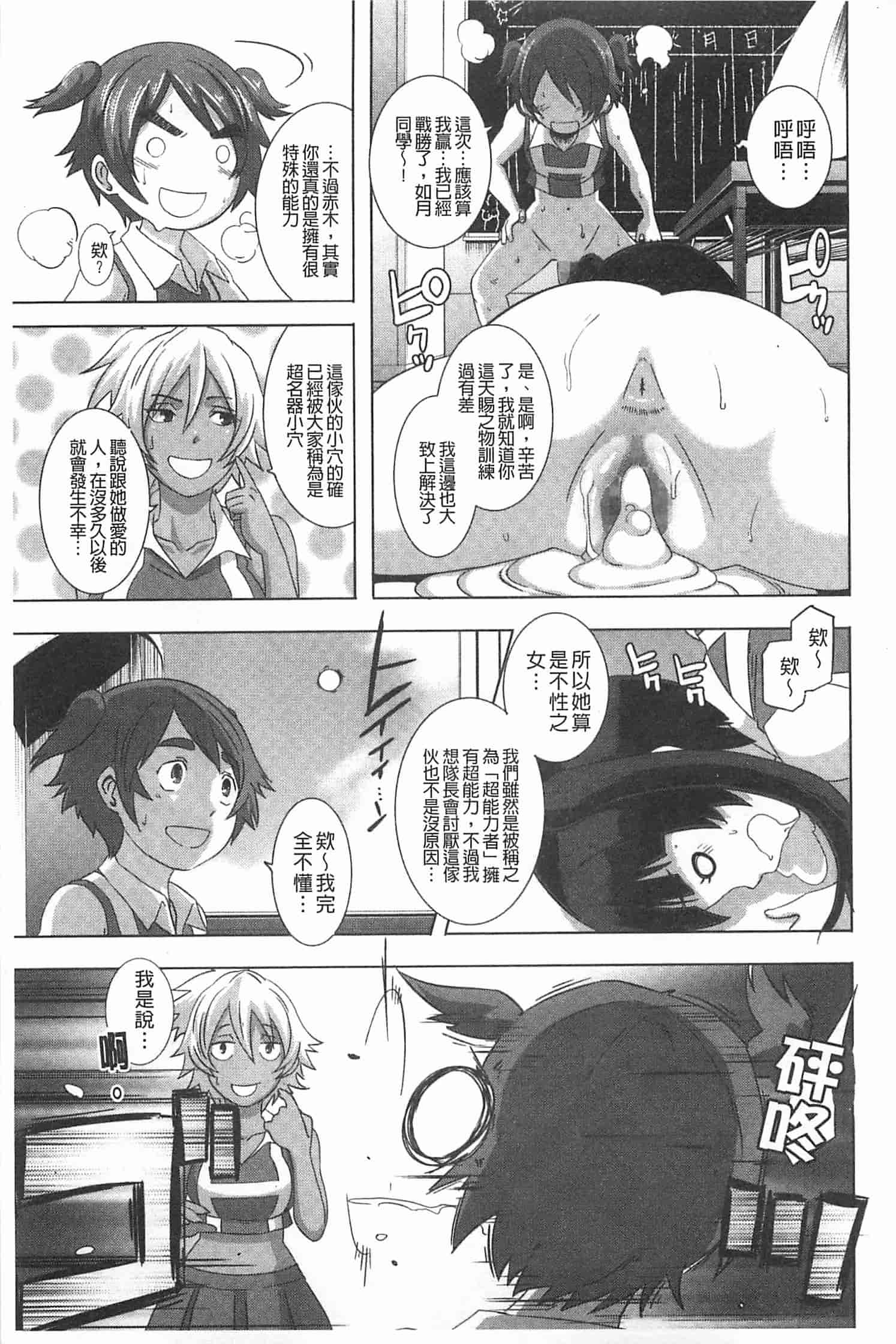 汉化版-[ブッチャーU] THE SEX SWEEPERS_第3集