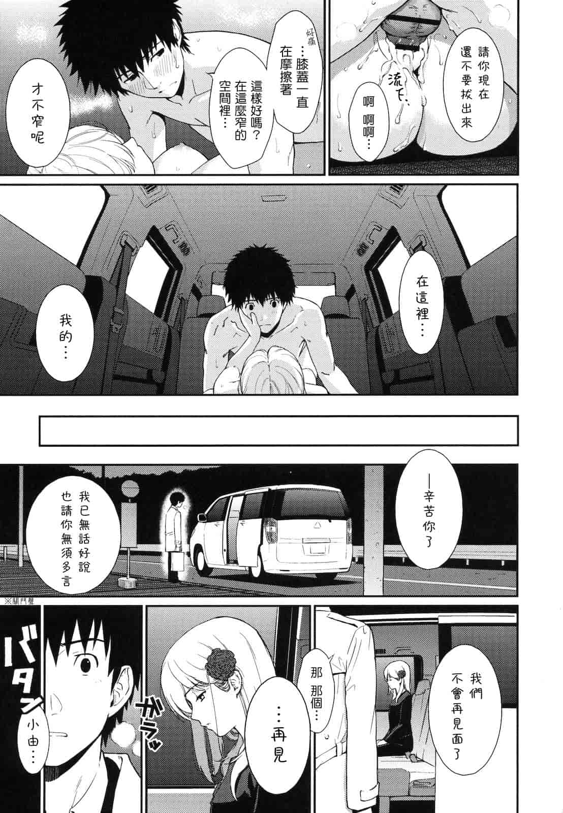 汉化版-[ホムンクルス] はじらいブレイク_第3集