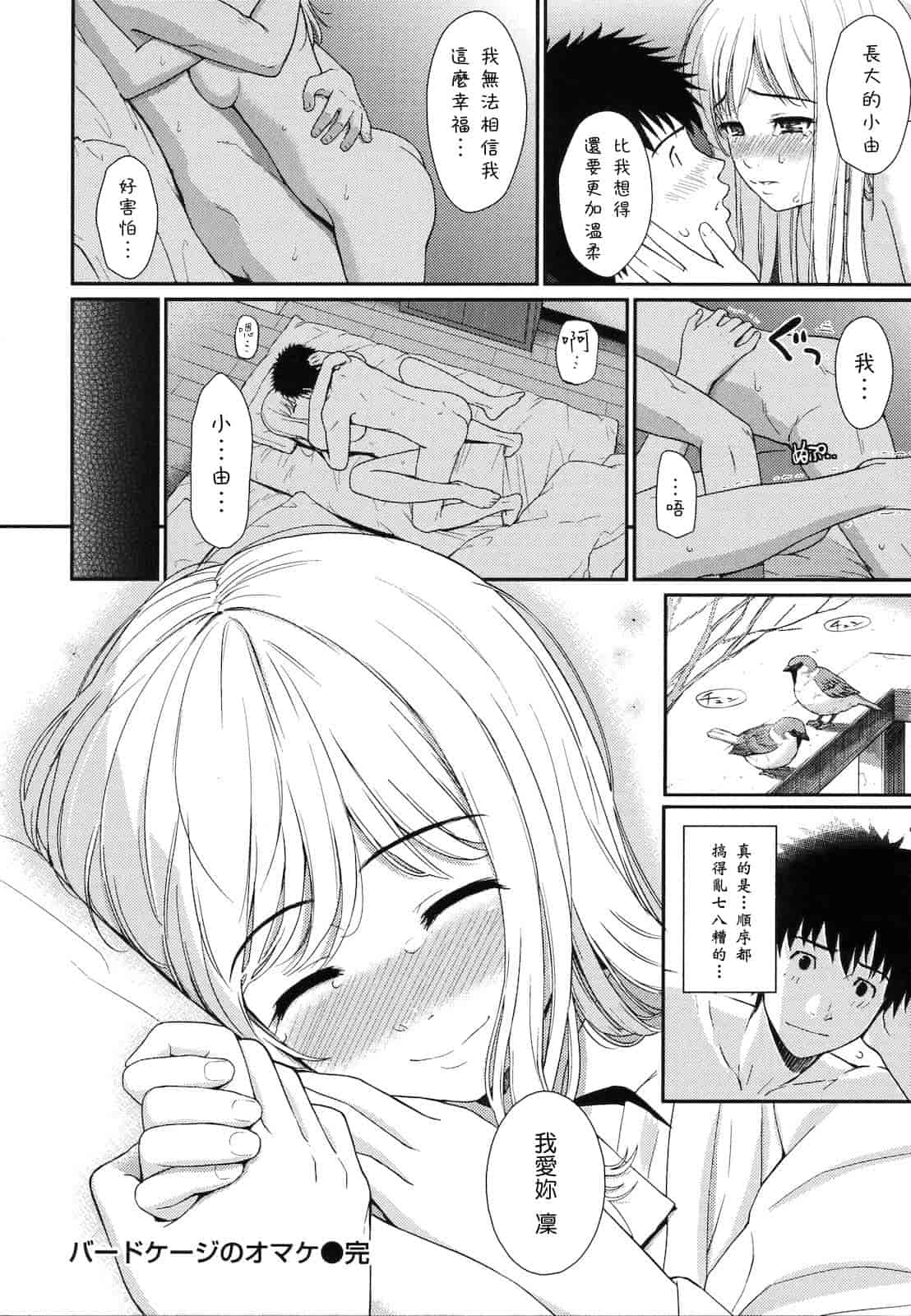 汉化版-[ホムンクルス] はじらいブレイク_第3集