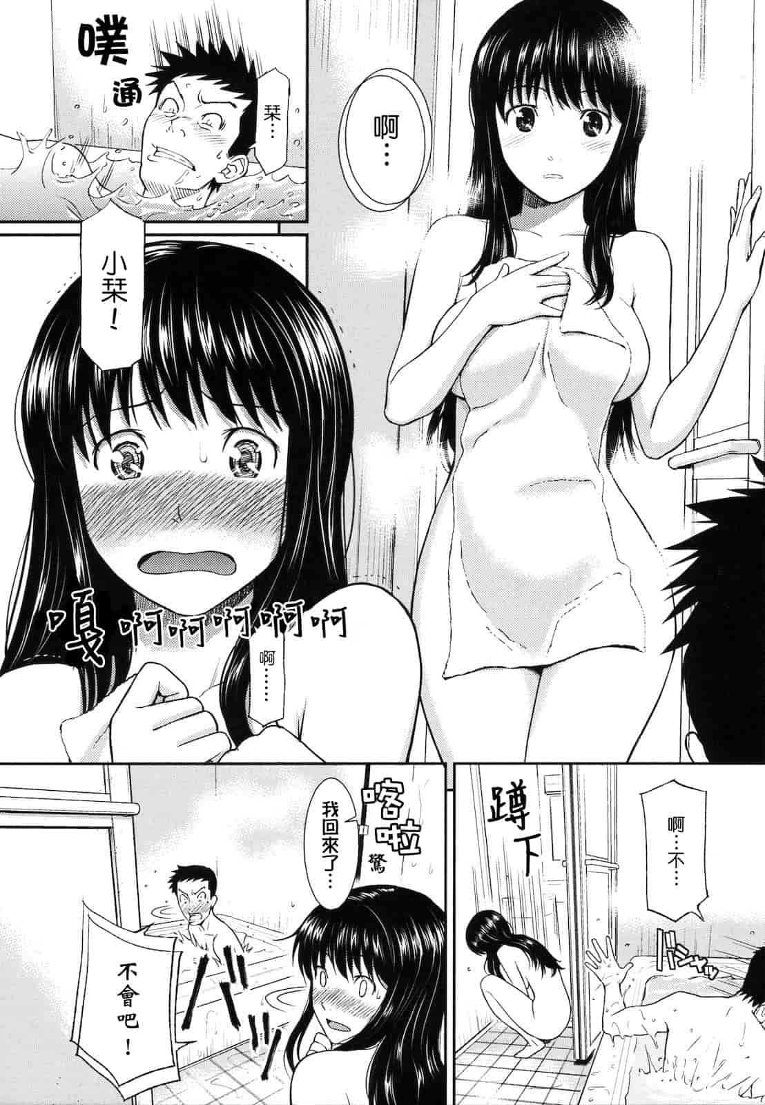 汉化版-[ホムンクルス] はじらいブレイク_第3集