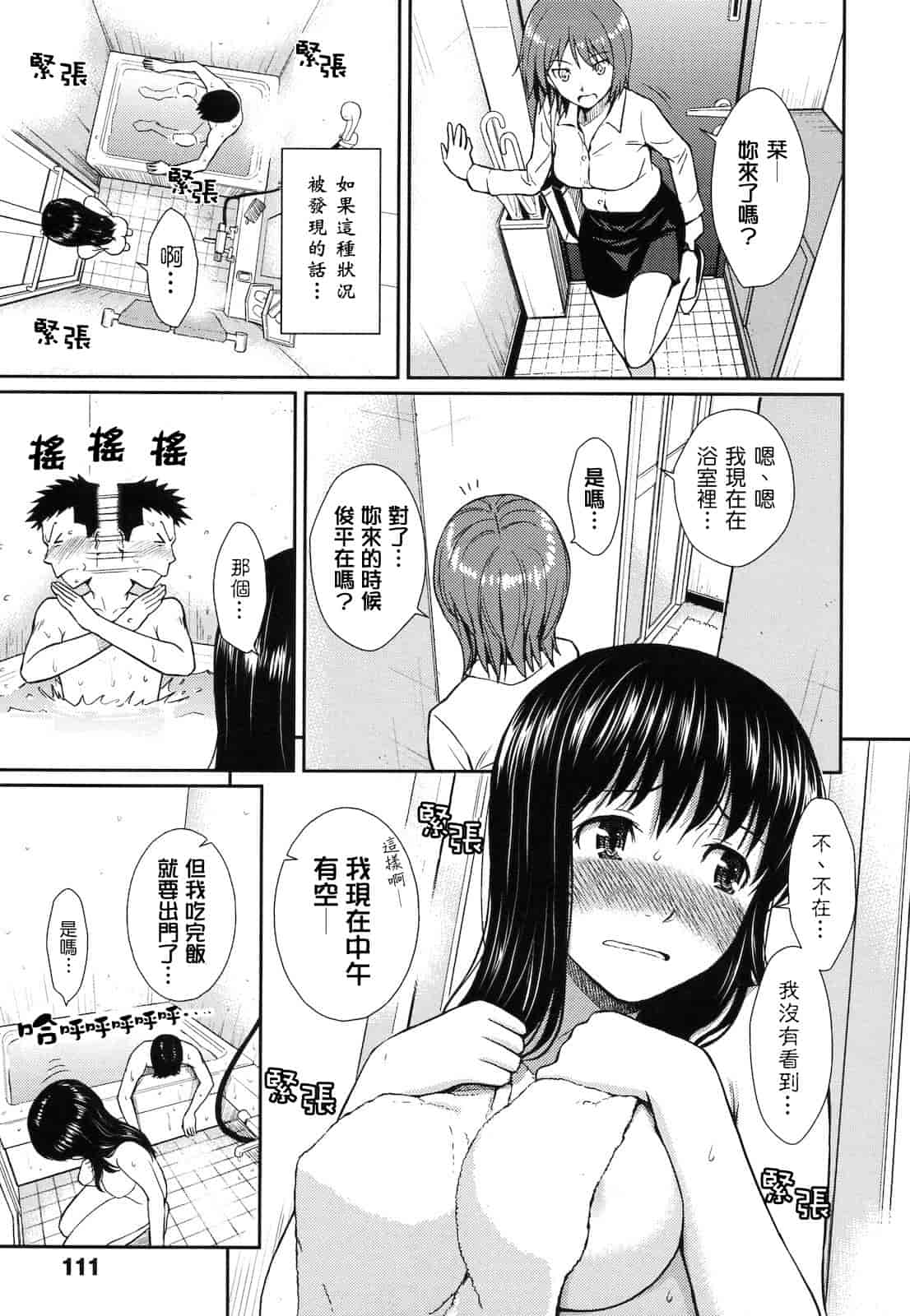 汉化版-[ホムンクルス] はじらいブレイク_第3集