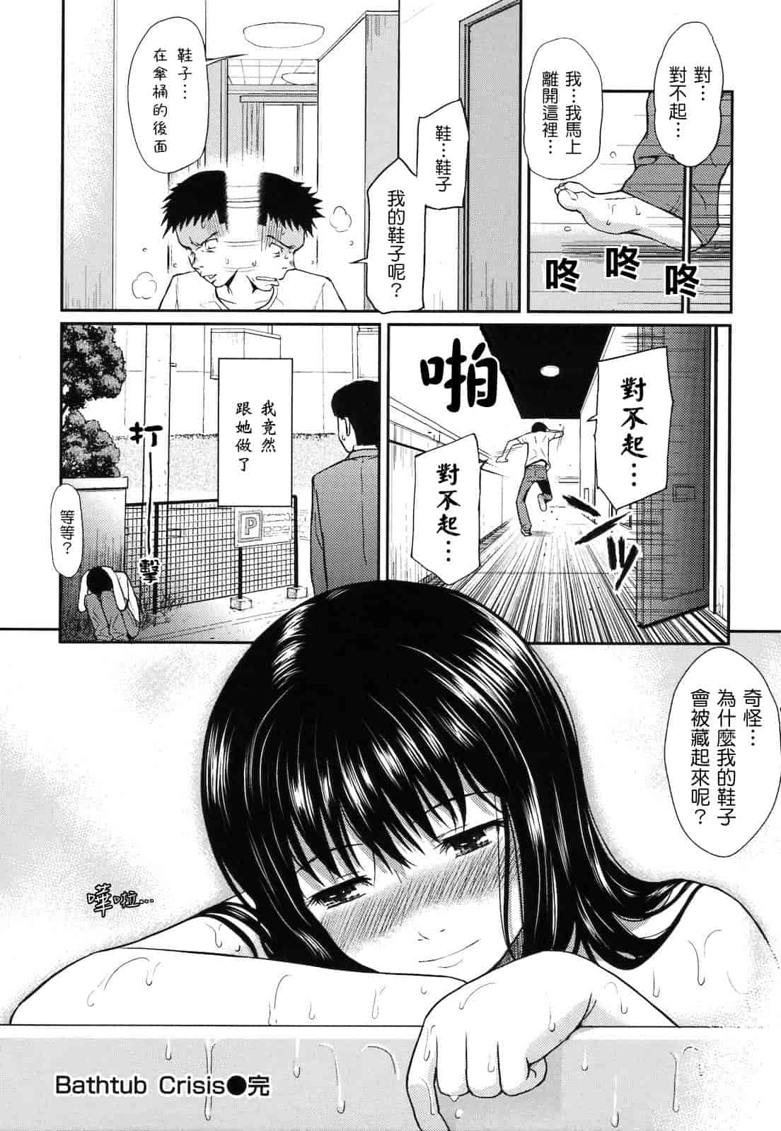 汉化版-[ホムンクルス] はじらいブレイク_第4集