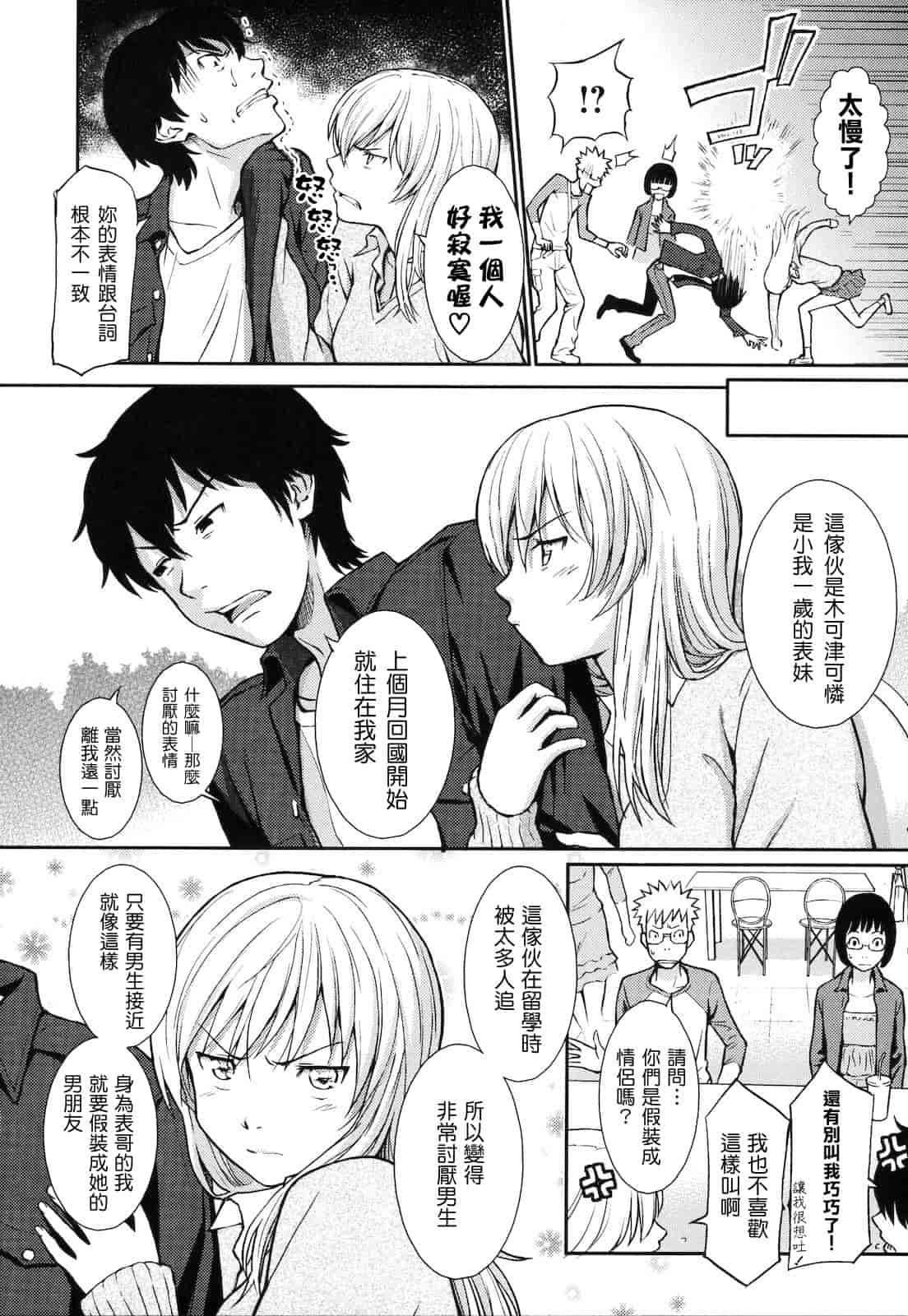 汉化版-[ホムンクルス] はじらいブレイク_第4集