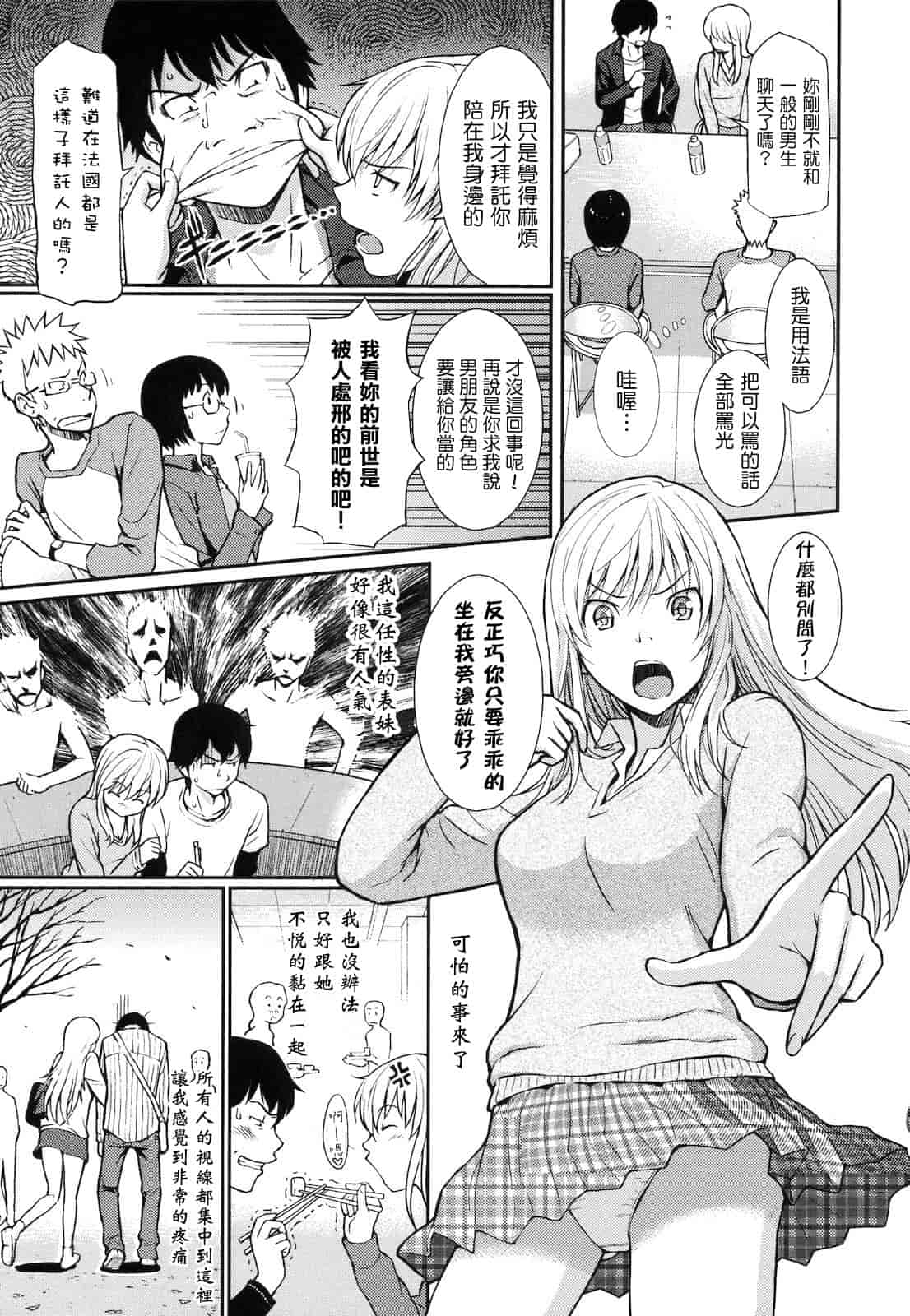 汉化版-[ホムンクルス] はじらいブレイク_第4集