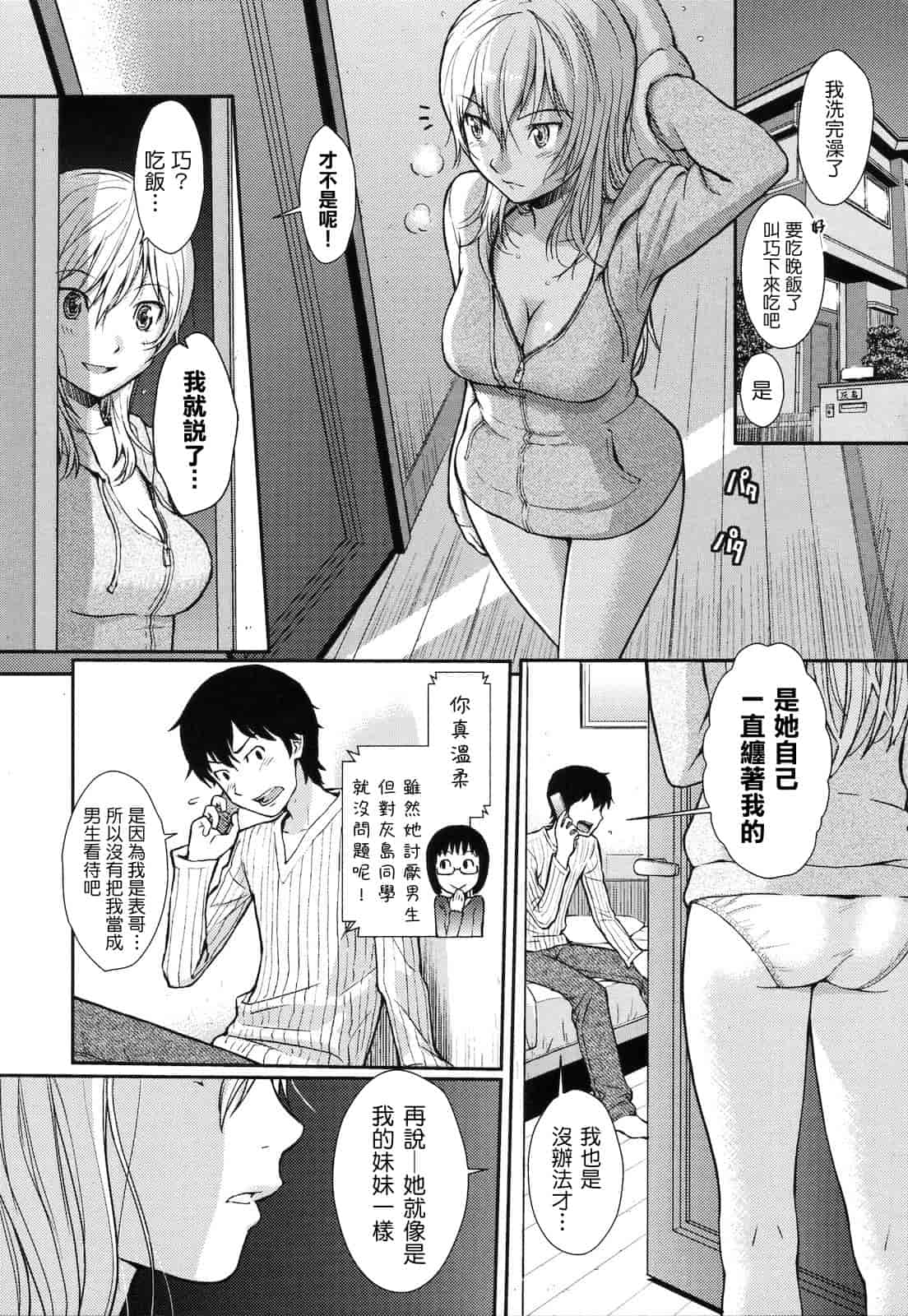 汉化版-[ホムンクルス] はじらいブレイク_第4集