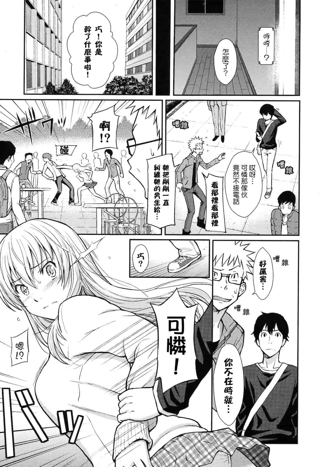 汉化版-[ホムンクルス] はじらいブレイク_第4集