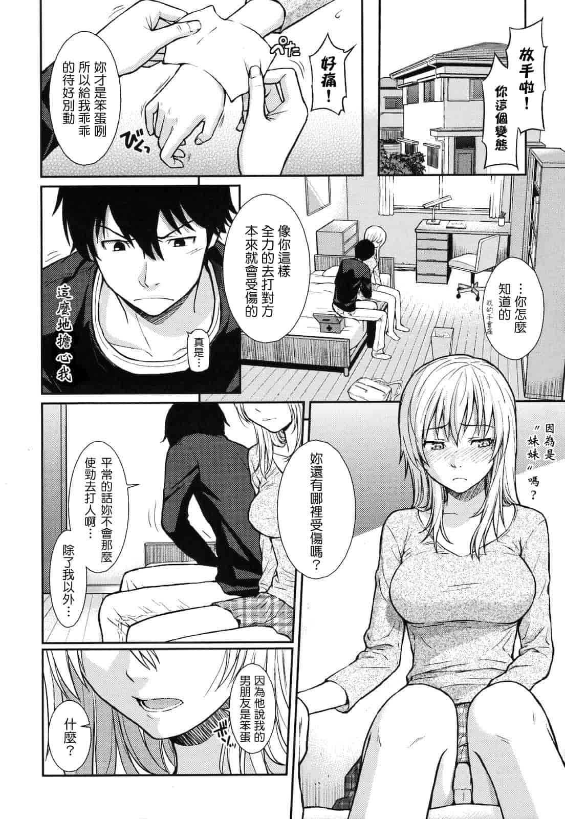 汉化版-[ホムンクルス] はじらいブレイク_第4集