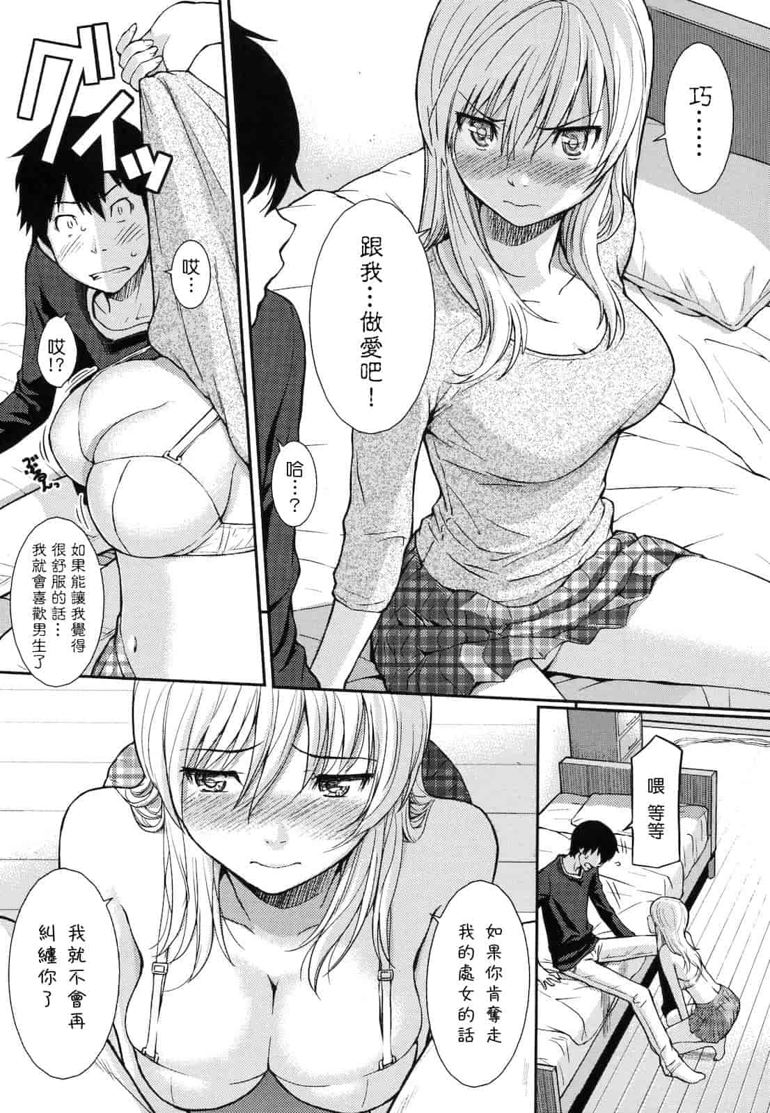 汉化版-[ホムンクルス] はじらいブレイク_第4集