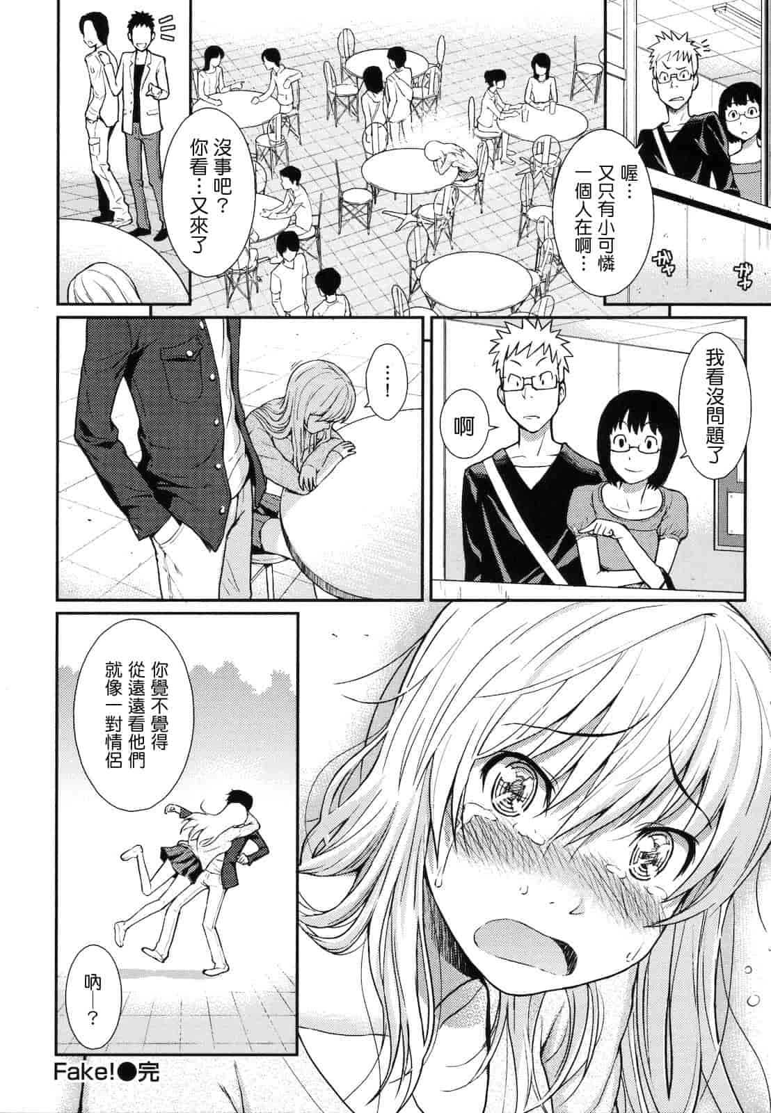 汉化版-[ホムンクルス] はじらいブレイク_第4集
