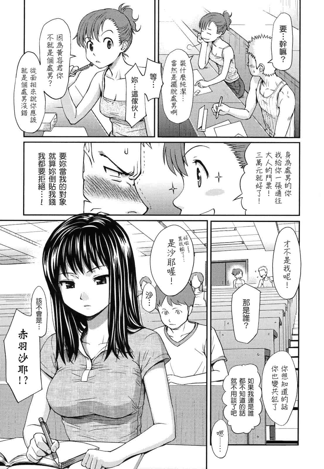 汉化版-[ホムンクルス] はじらいブレイク_第4集