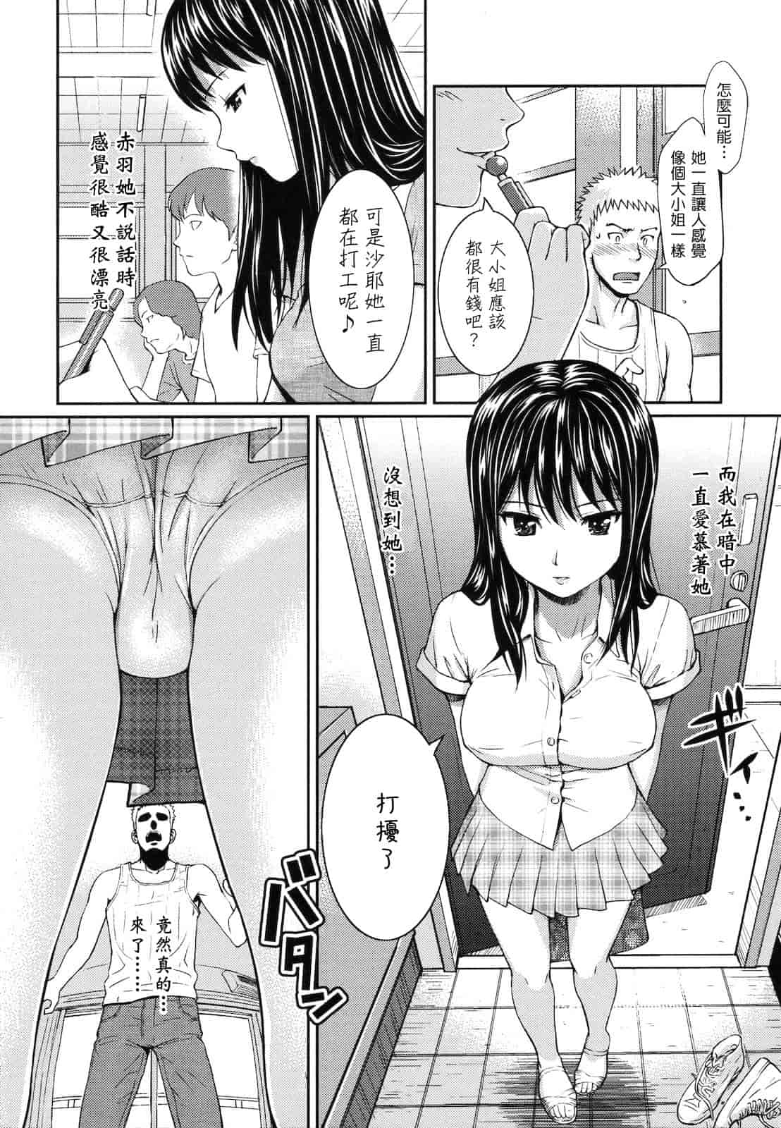 汉化版-[ホムンクルス] はじらいブレイク_第4集