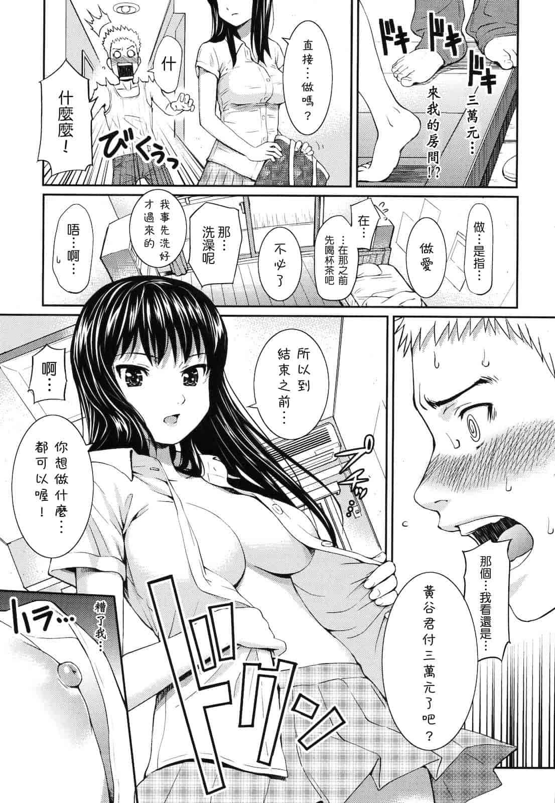 汉化版-[ホムンクルス] はじらいブレイク_第4集