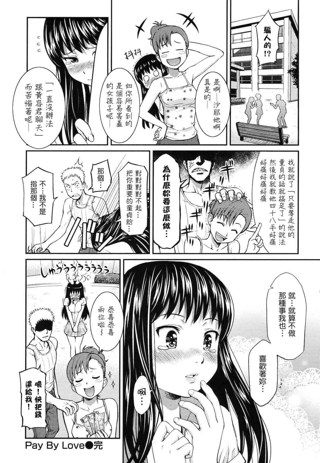 汉化版-[ホムンクルス] はじらいブレイク_第5集