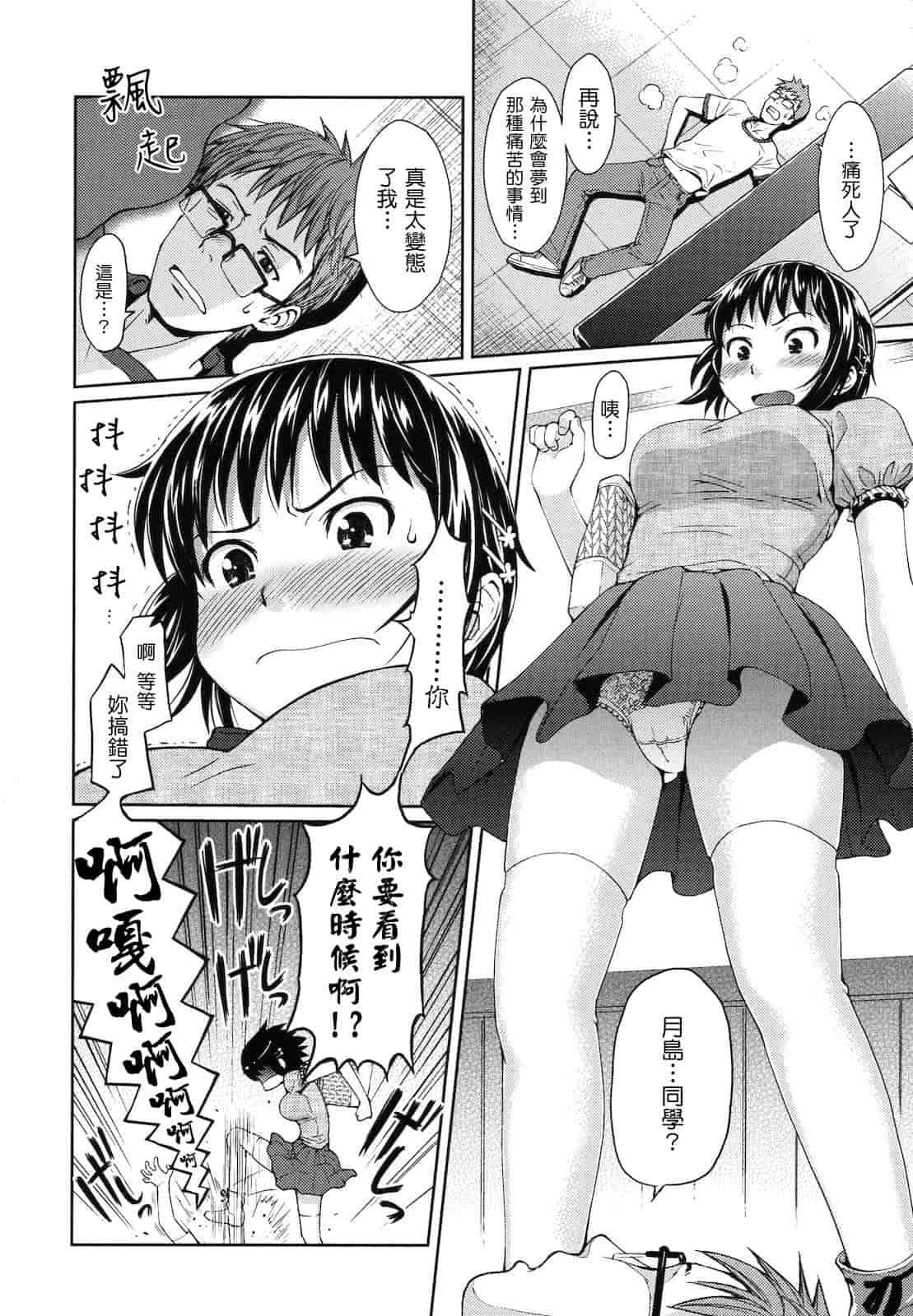 汉化版-[ホムンクルス] はじらいブレイク_第5集