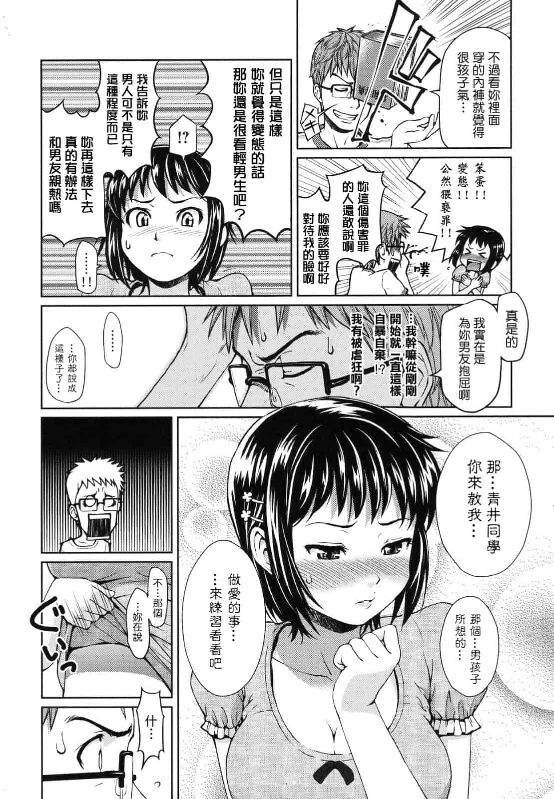 汉化版-[ホムンクルス] はじらいブレイク_第5集