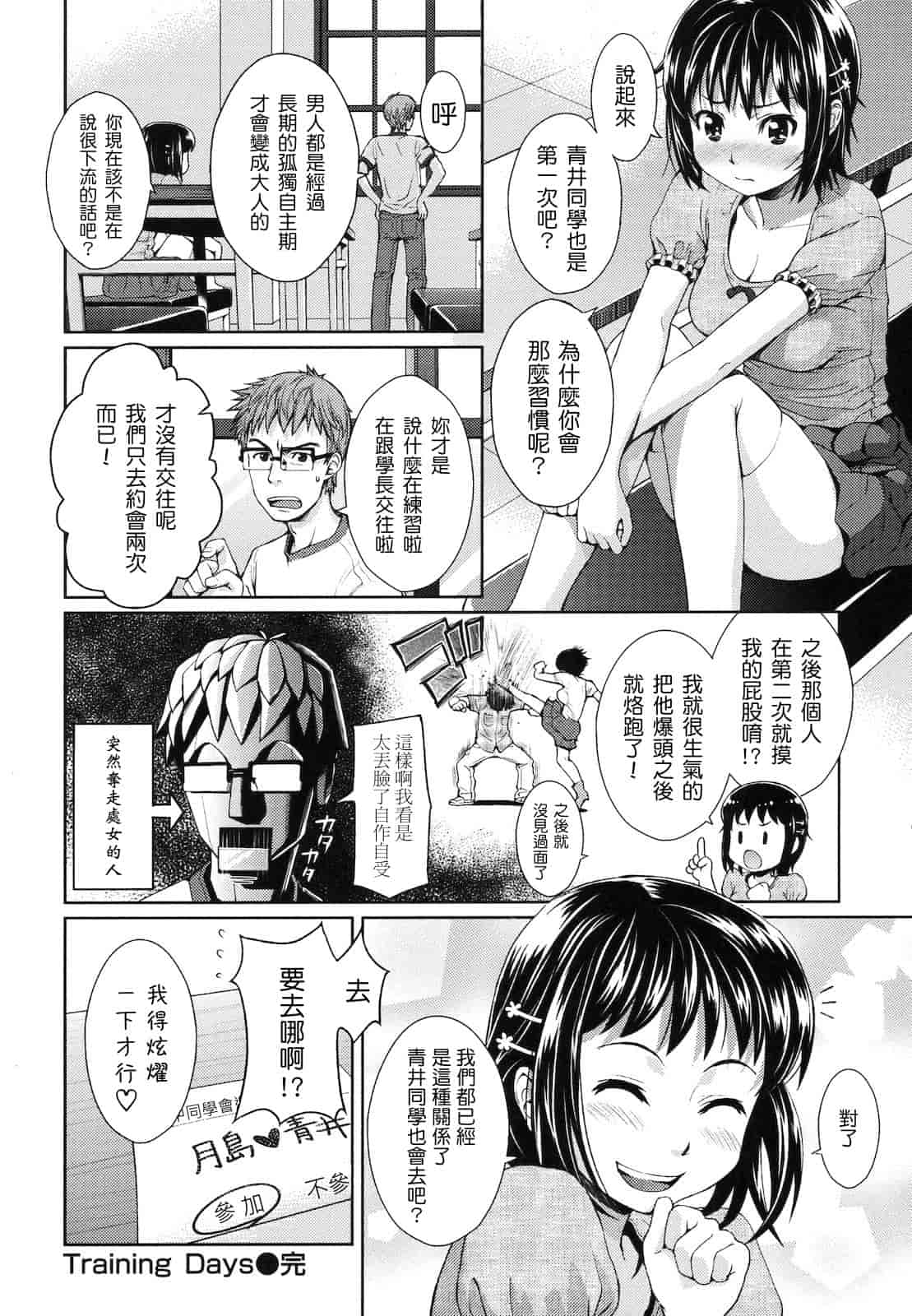 汉化版-[ホムンクルス] はじらいブレイク_第5集
