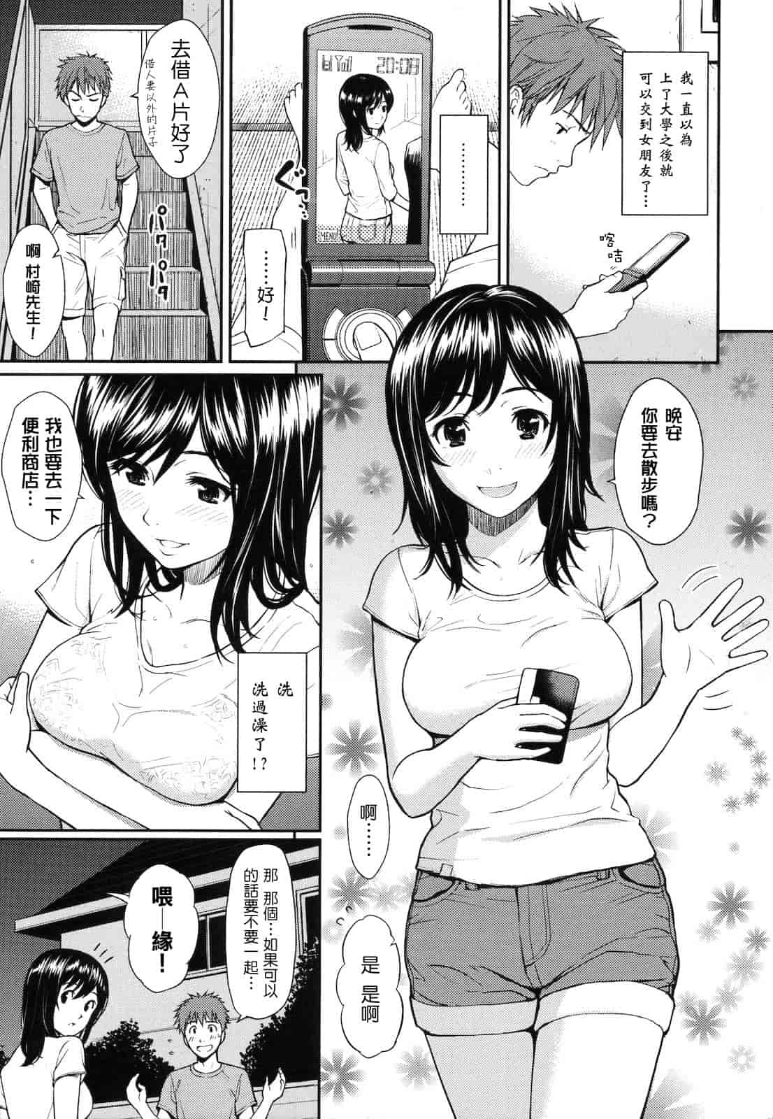 汉化版-[ホムンクルス] はじらいブレイク_第5集