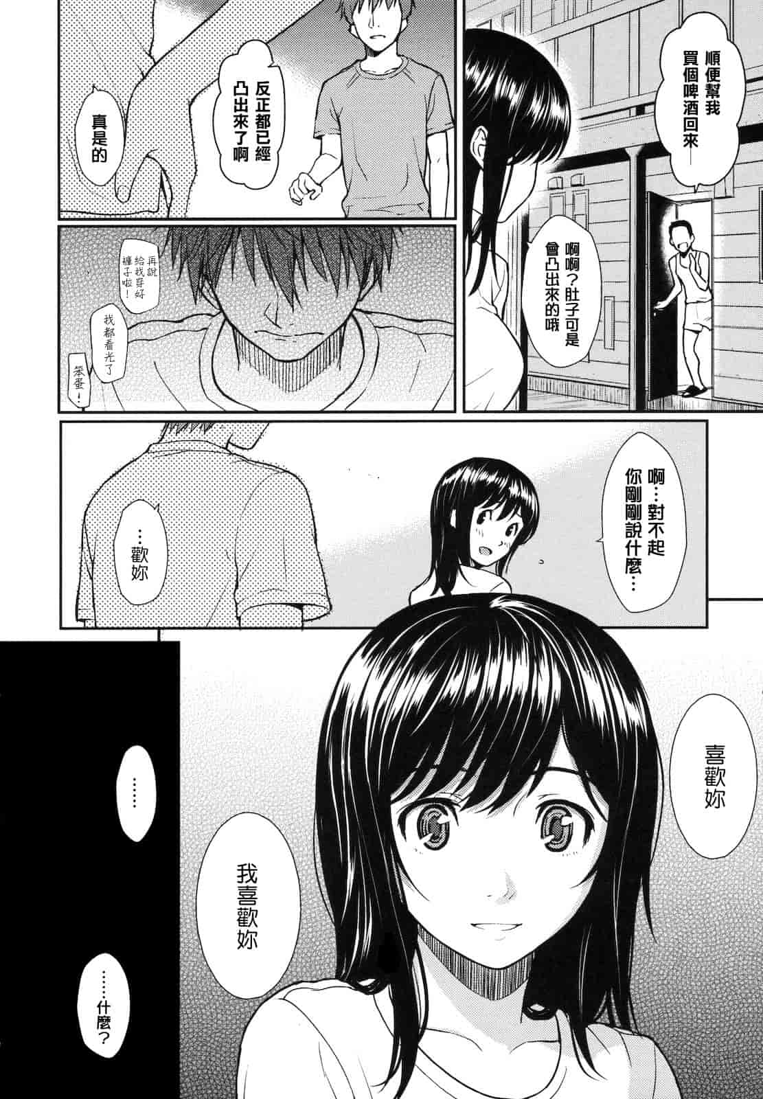 汉化版-[ホムンクルス] はじらいブレイク_第5集