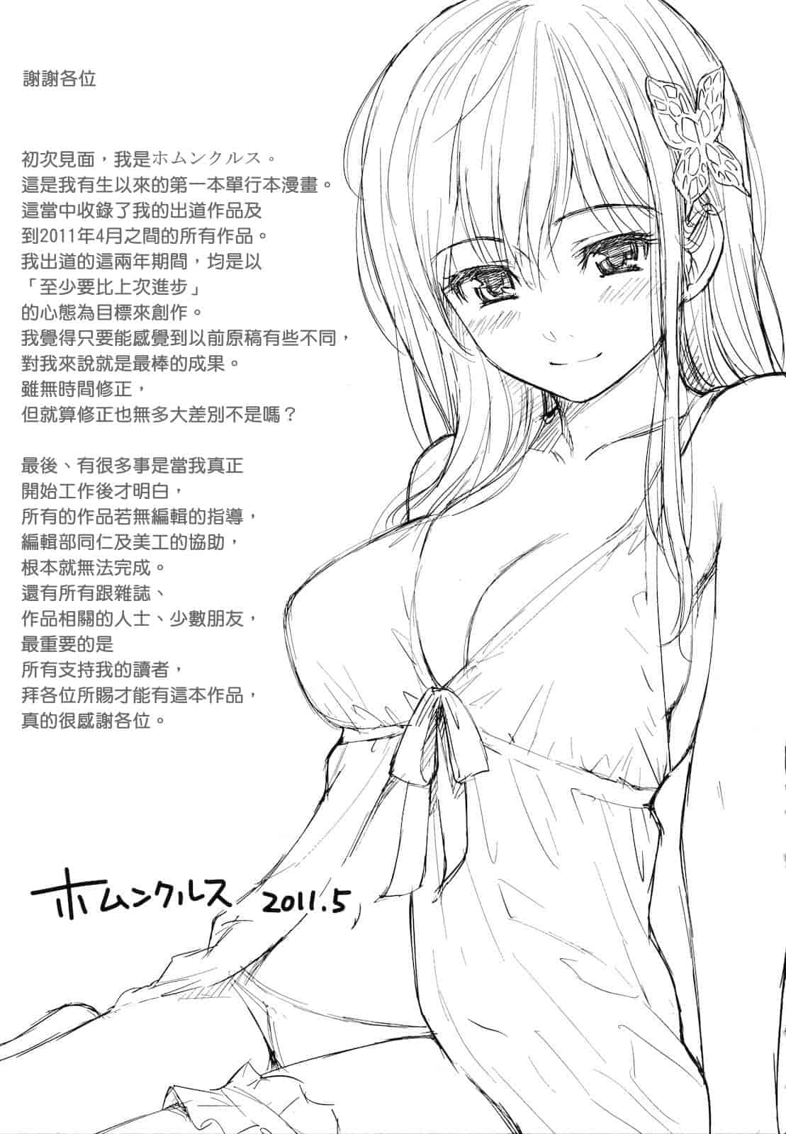 汉化版-[ホムンクルス] はじらいブレイク_第6集