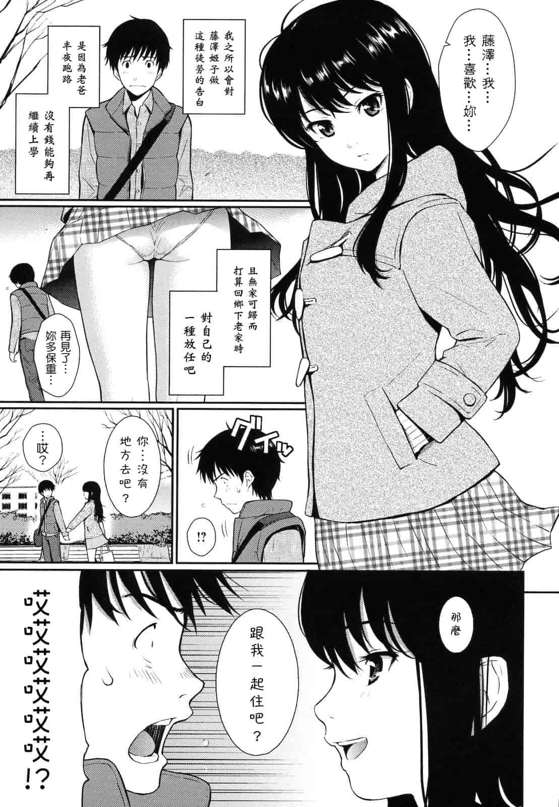 汉化版-[ホムンクルス] はじらいブレイク_第1集