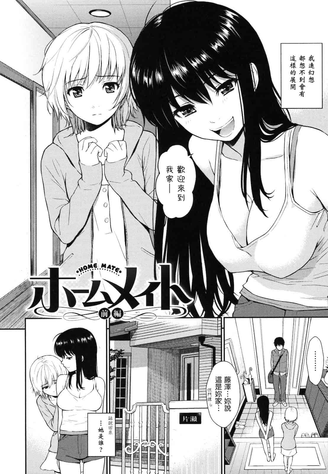 汉化版-[ホムンクルス] はじらいブレイク_第1集