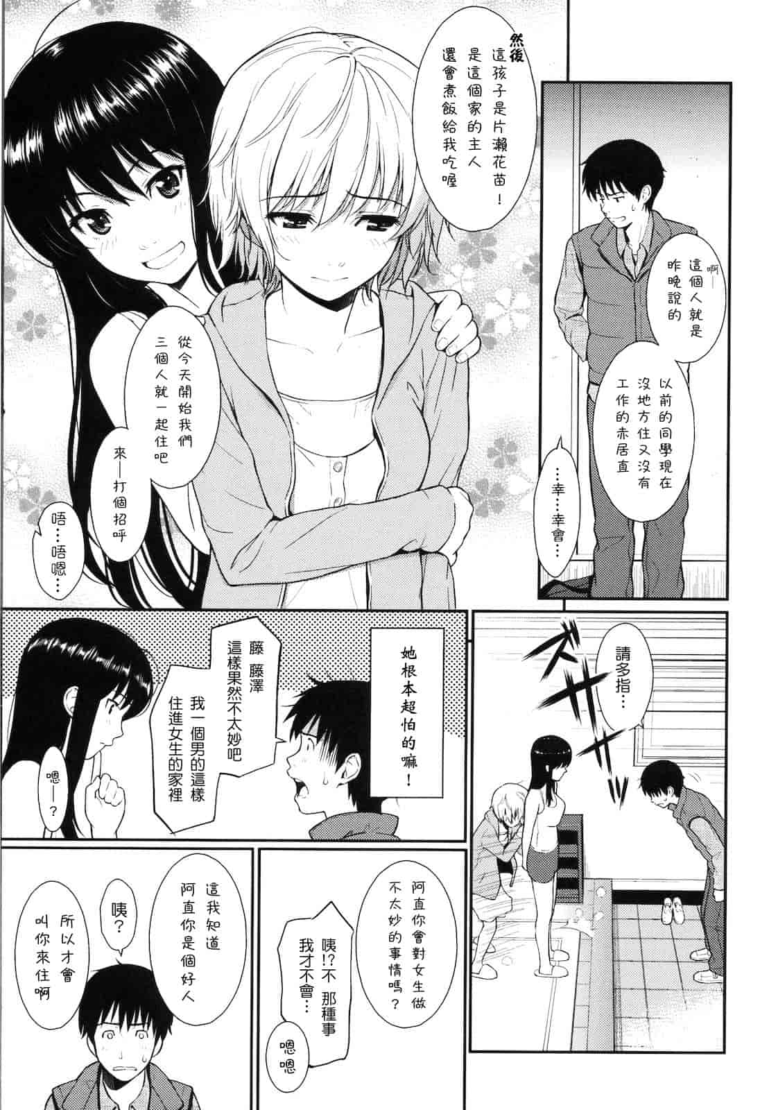 汉化版-[ホムンクルス] はじらいブレイク_第1集
