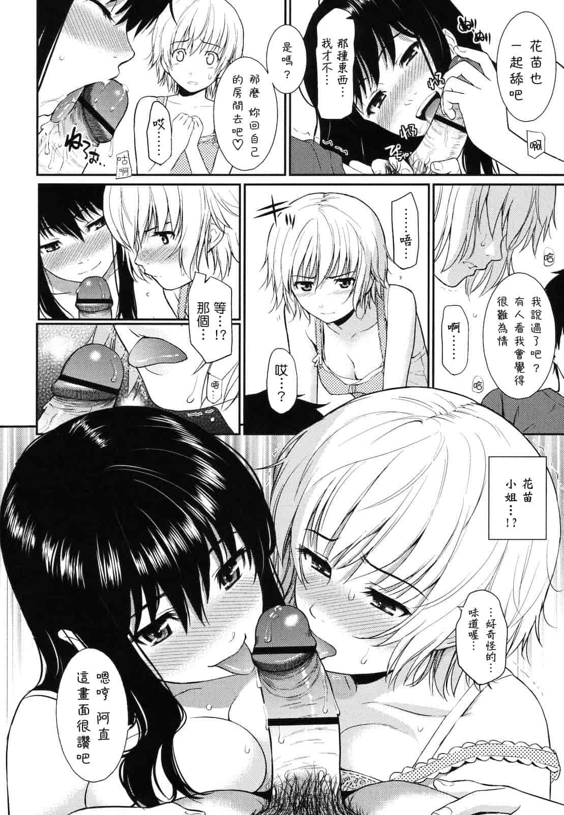汉化版-[ホムンクルス] はじらいブレイク_第2集
